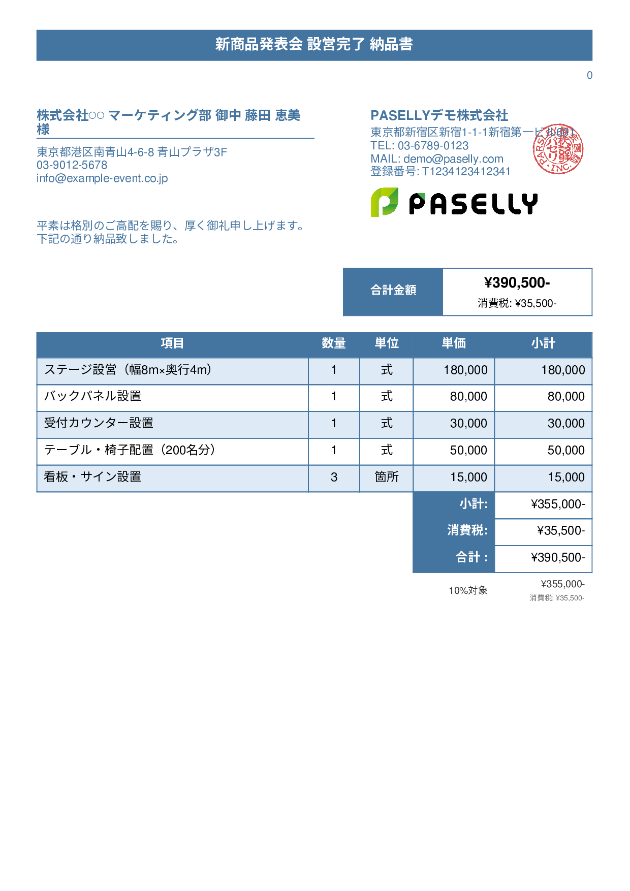 イベント設営 納品書 - タイトルバナー