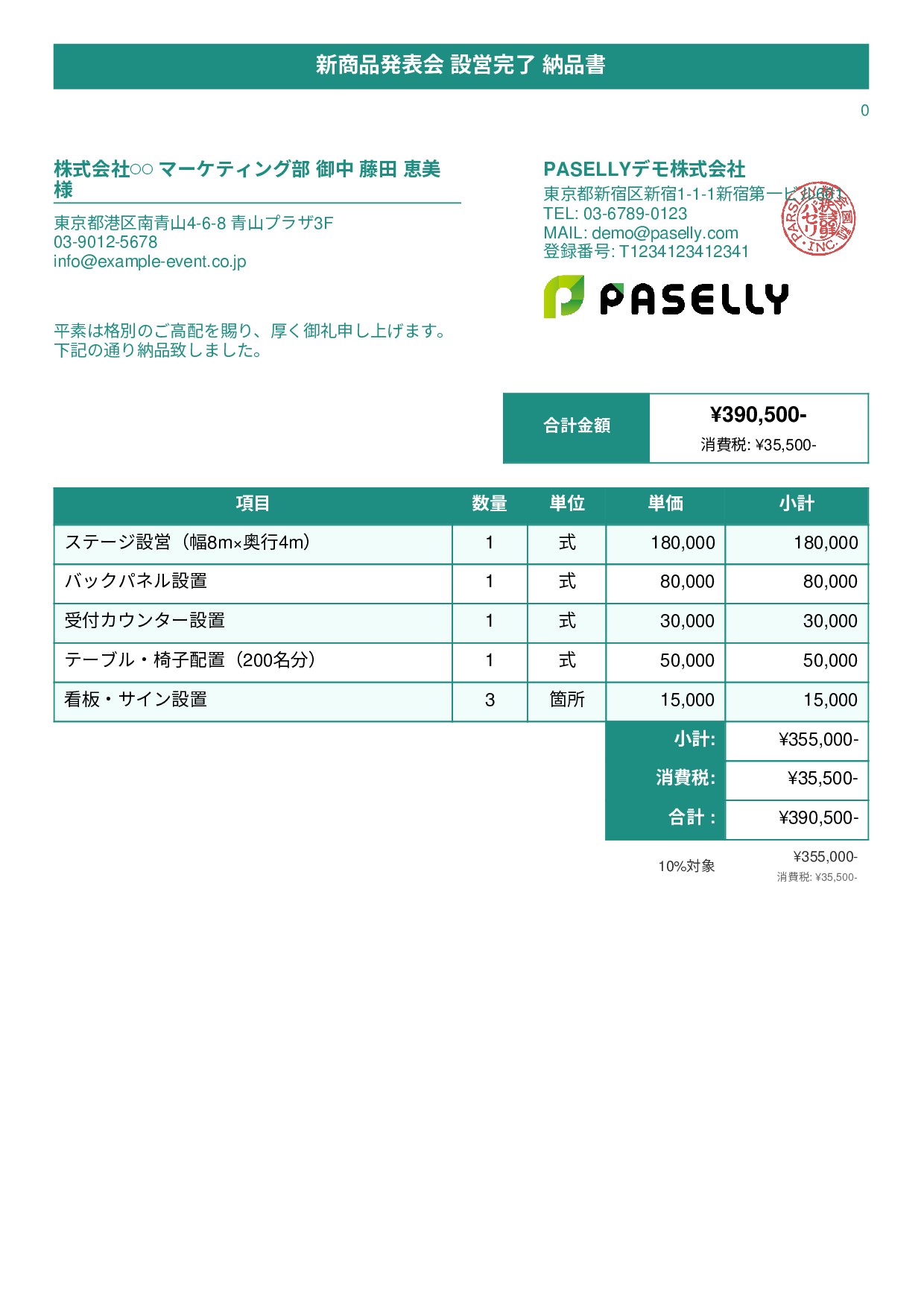 イベント設営 納品書 - タイトルバナー