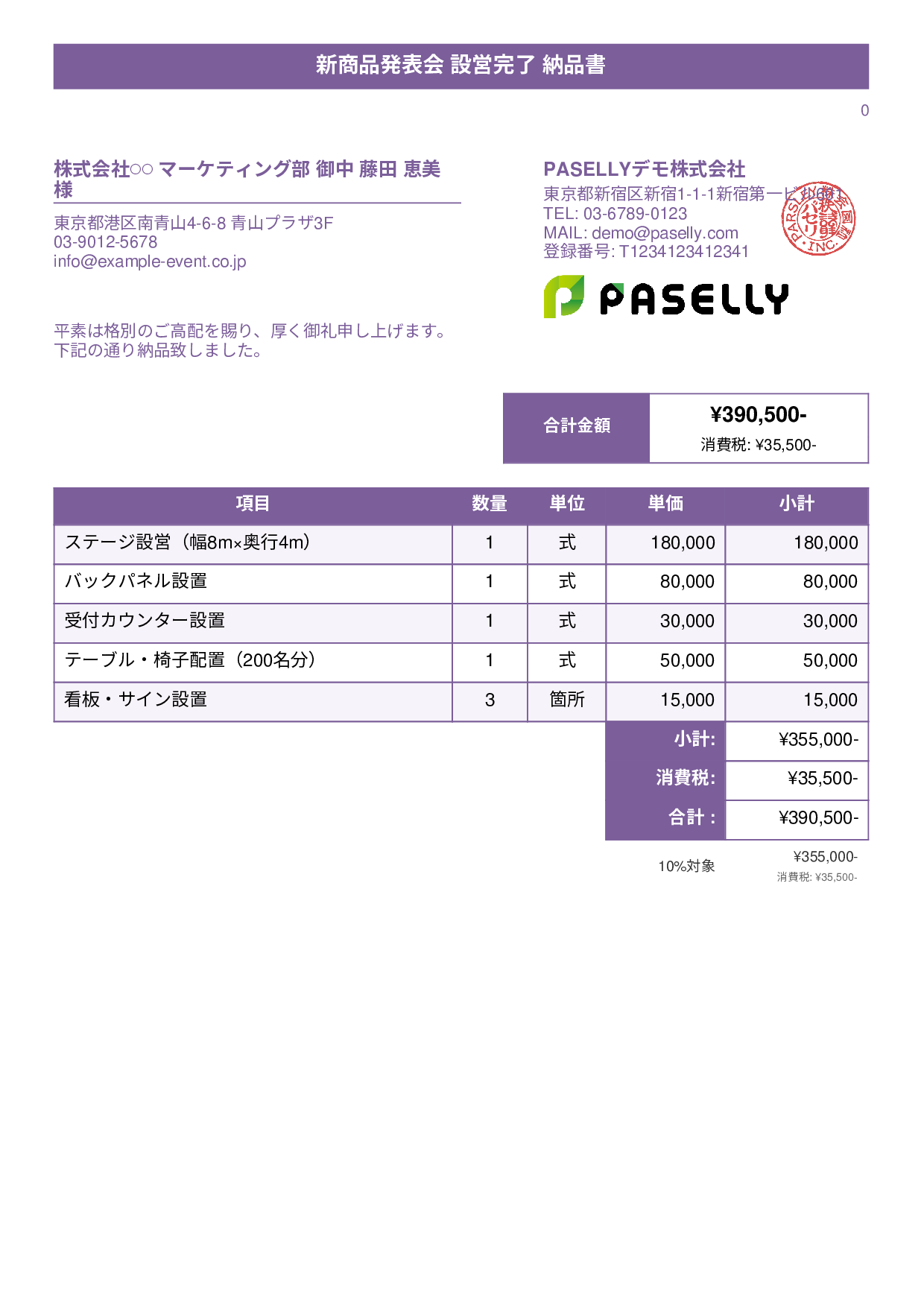 イベント設営 納品書 - タイトルバナー