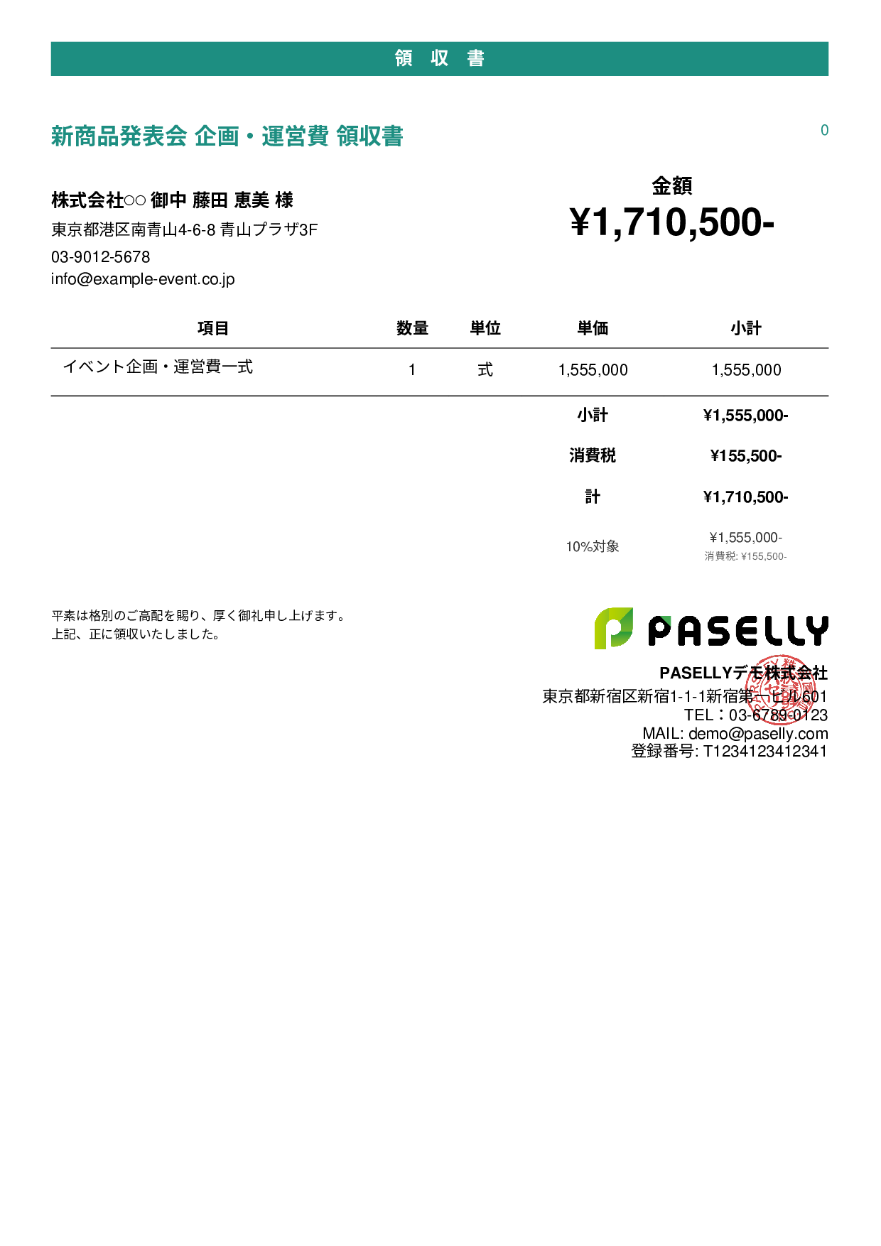 イベント企画 領収書 - カジュアル