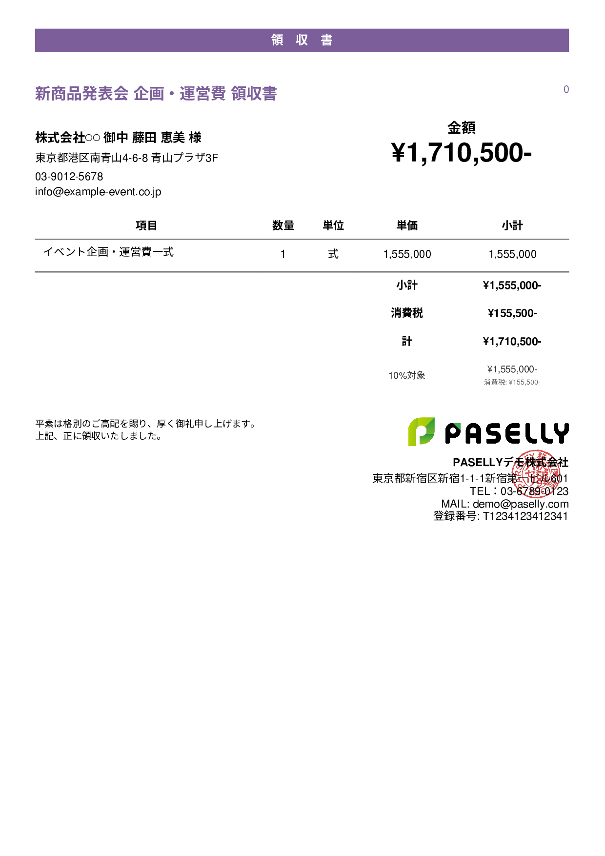 イベント企画 領収書 - カジュアル