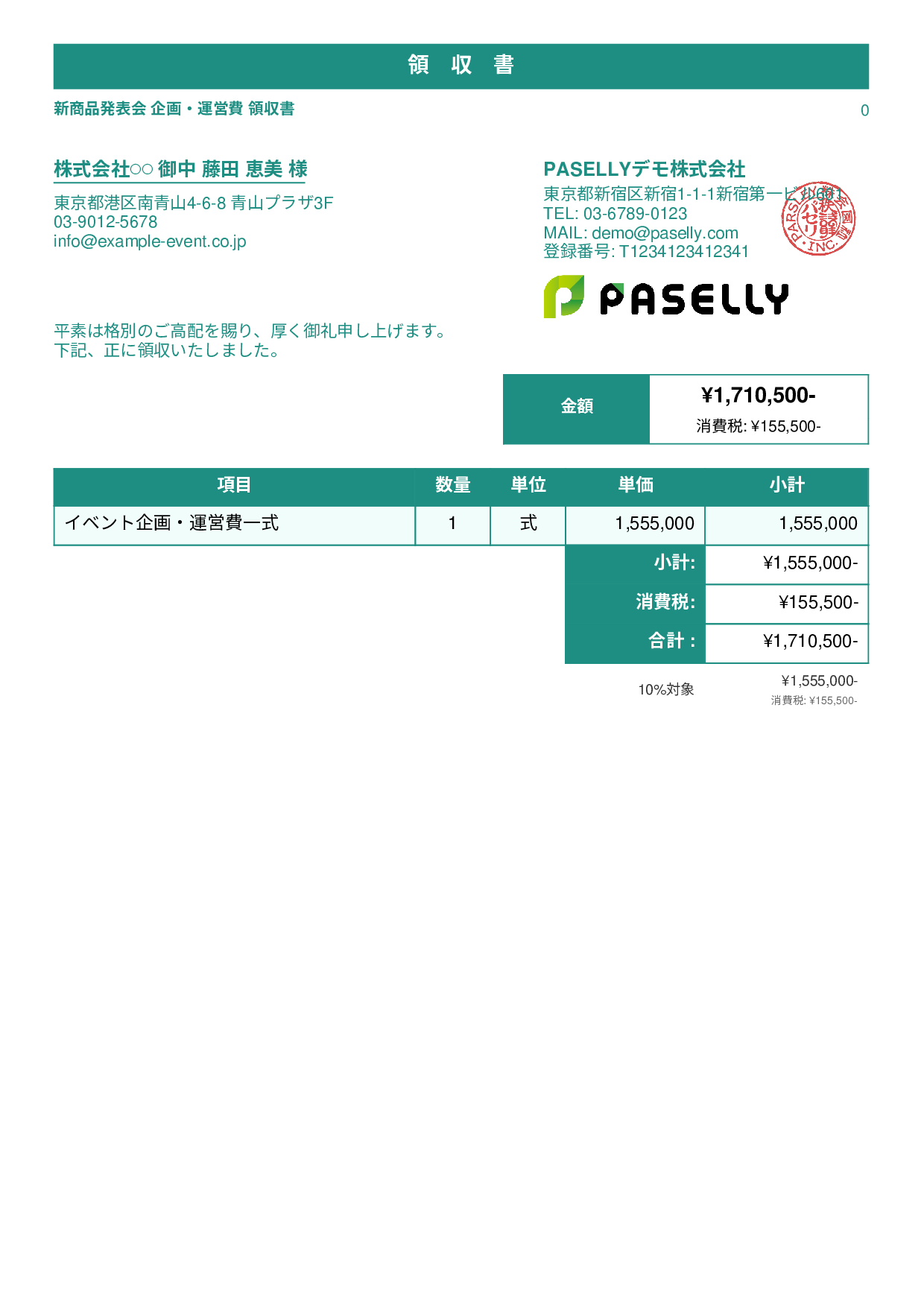 イベント企画 領収書 - スタンダード1