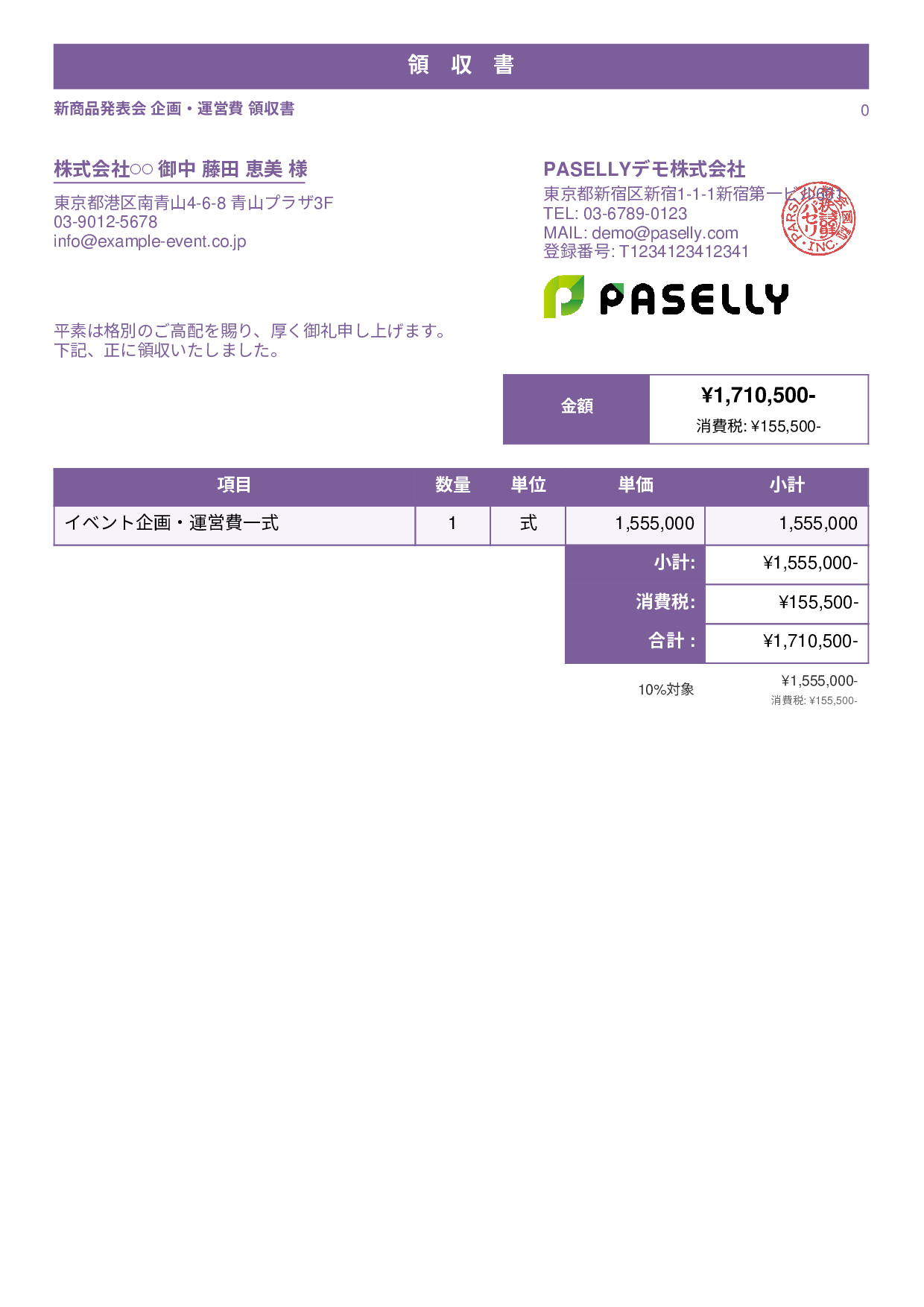 イベント企画 領収書 - スタンダード1