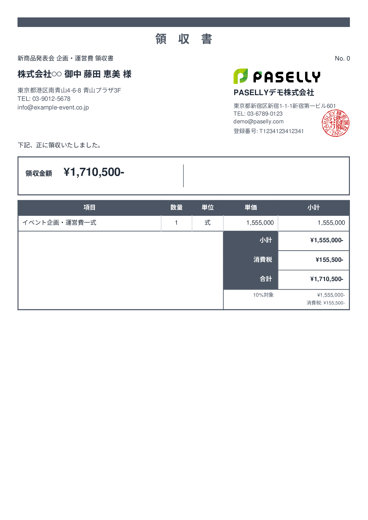 イベント企画 領収書 - スタンダード2