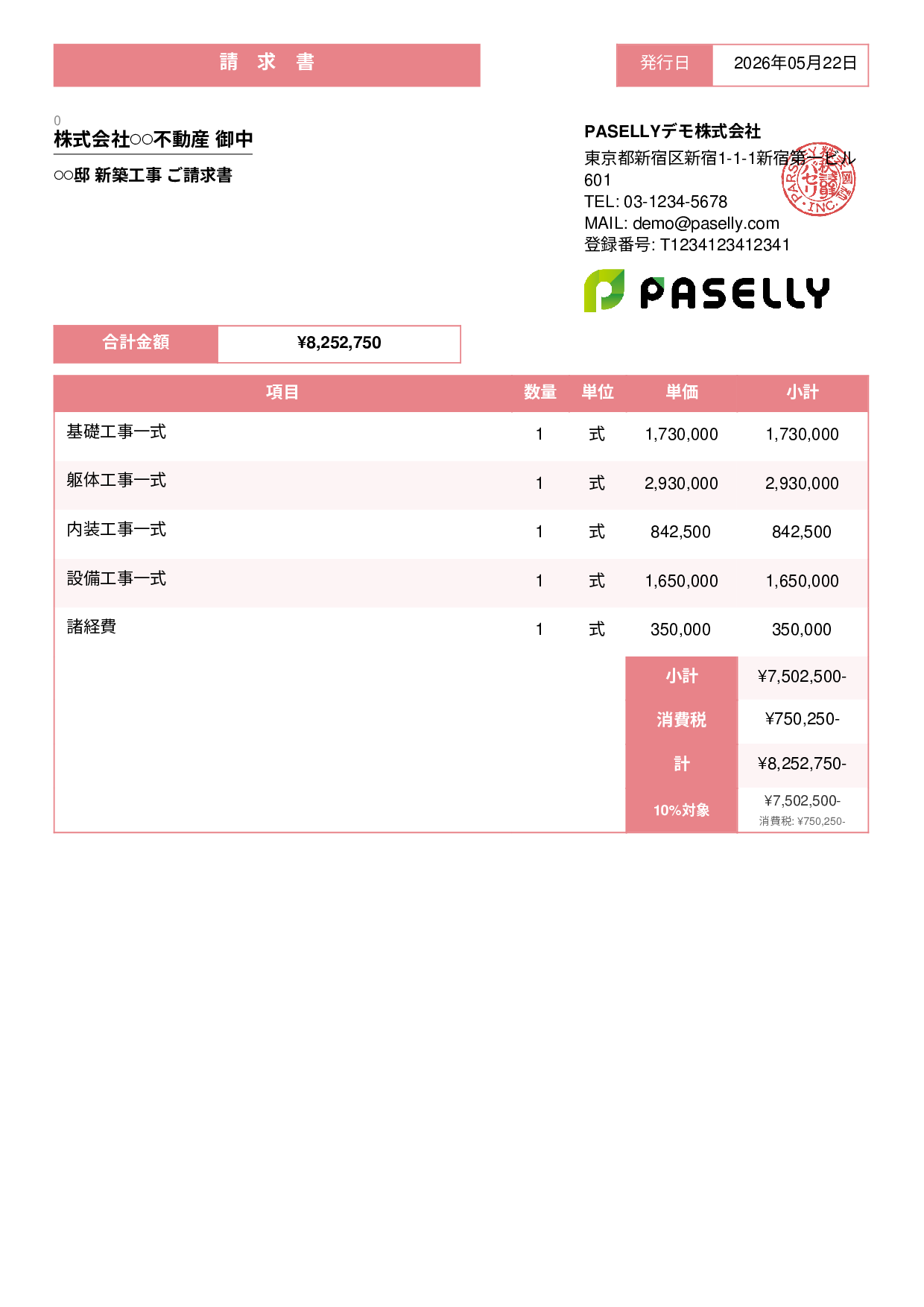 建設業 工事請求書 - スタンダード3