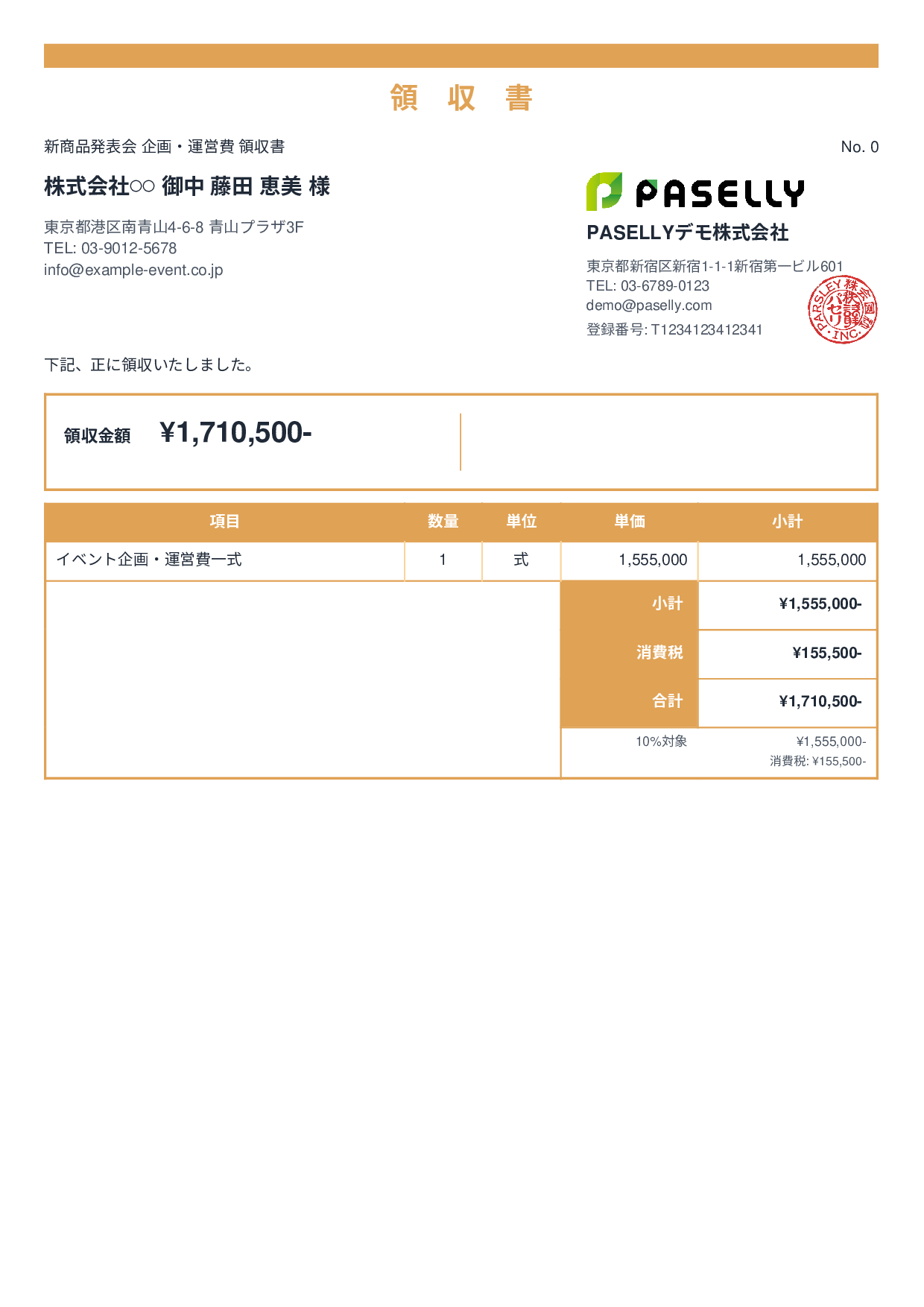 イベント企画 領収書 - スタンダード2