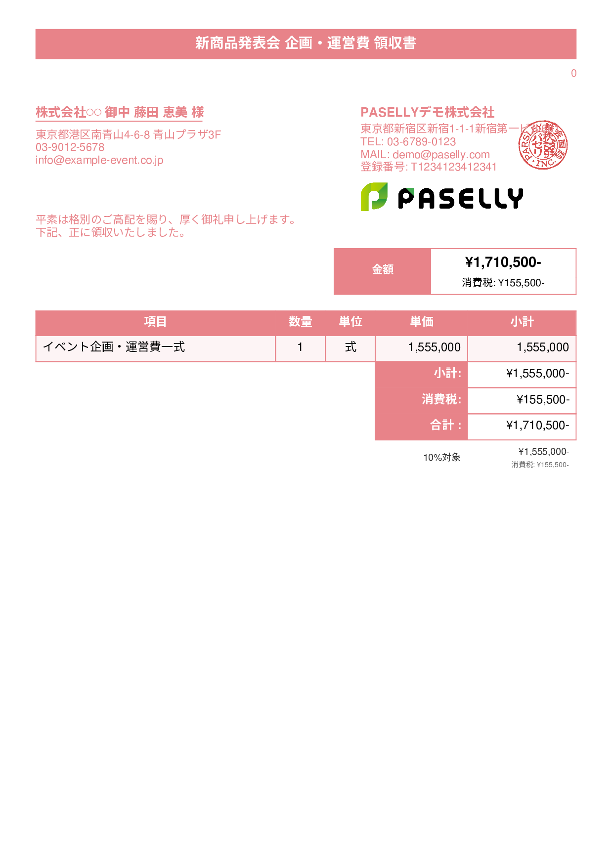 イベント企画 領収書 - タイトルバナー