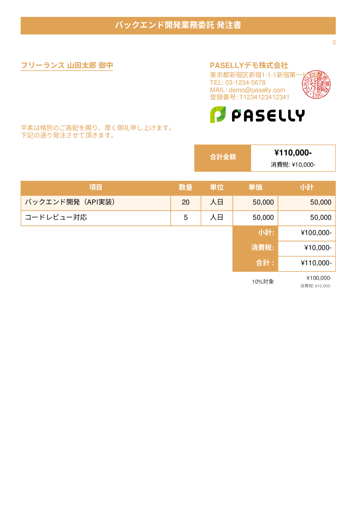 IT 業務委託発注書 - タイトルバナー