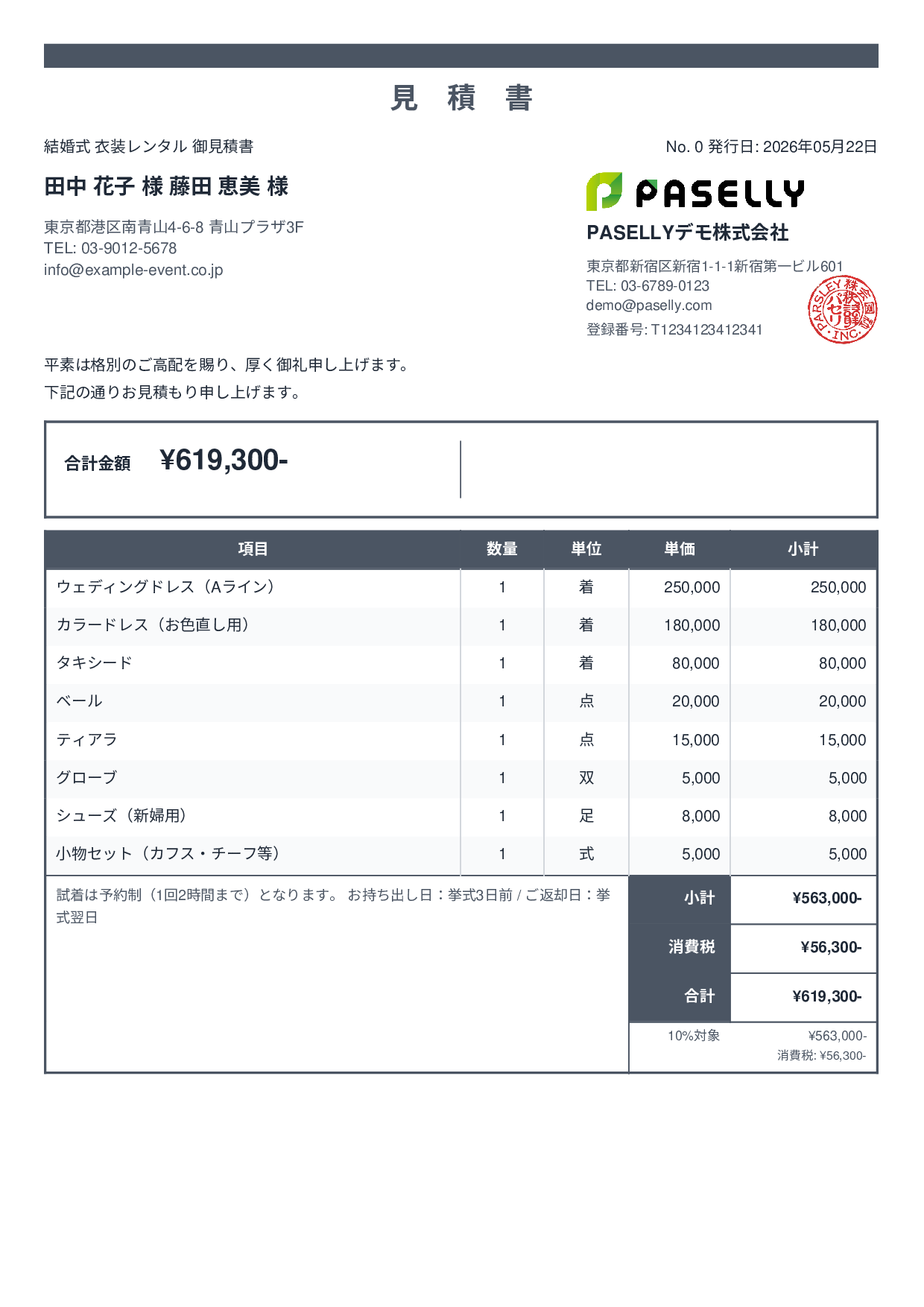 結婚式 衣装レンタル見積書 - スタンダード2