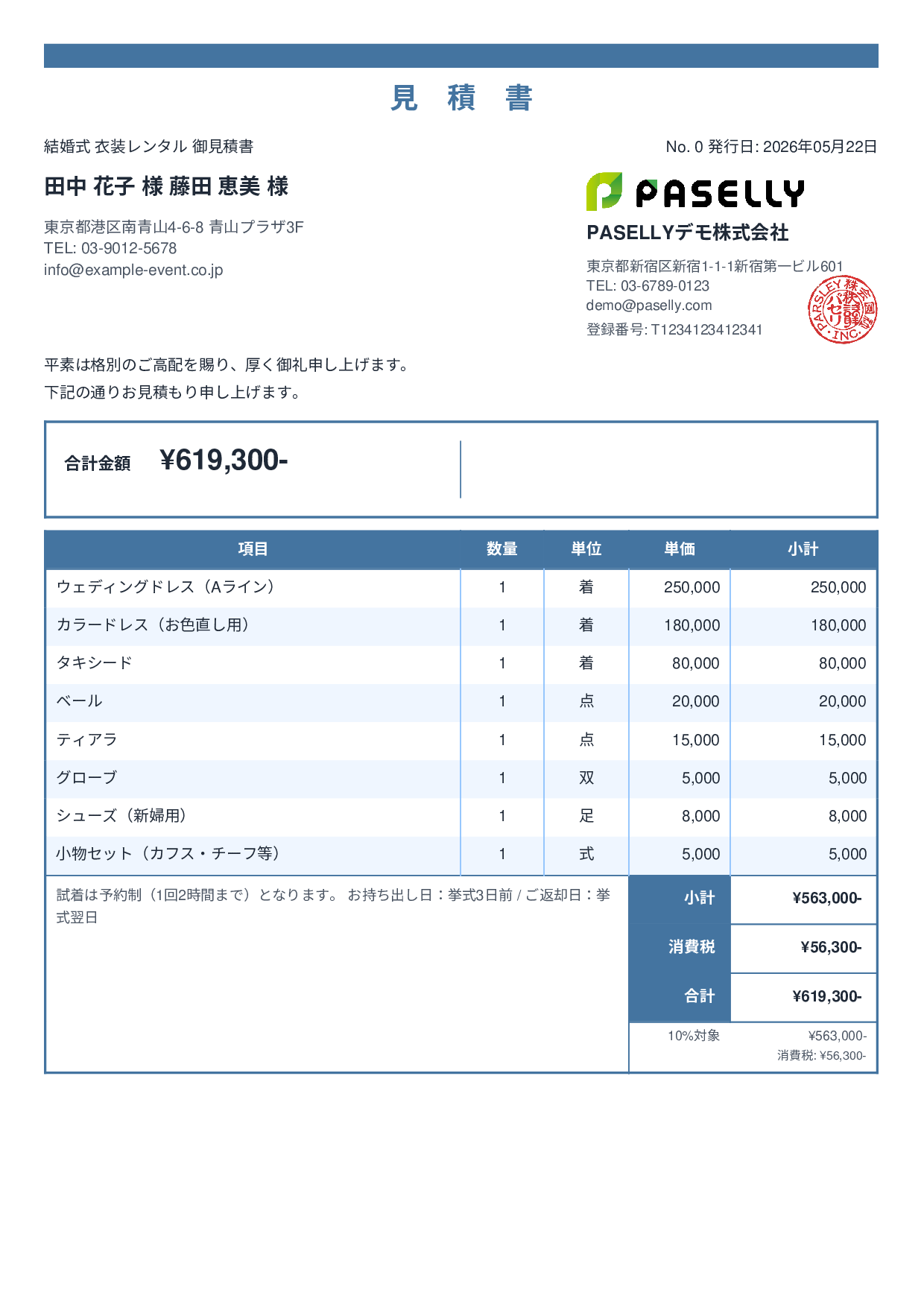 結婚式 衣装レンタル見積書 - スタンダード2