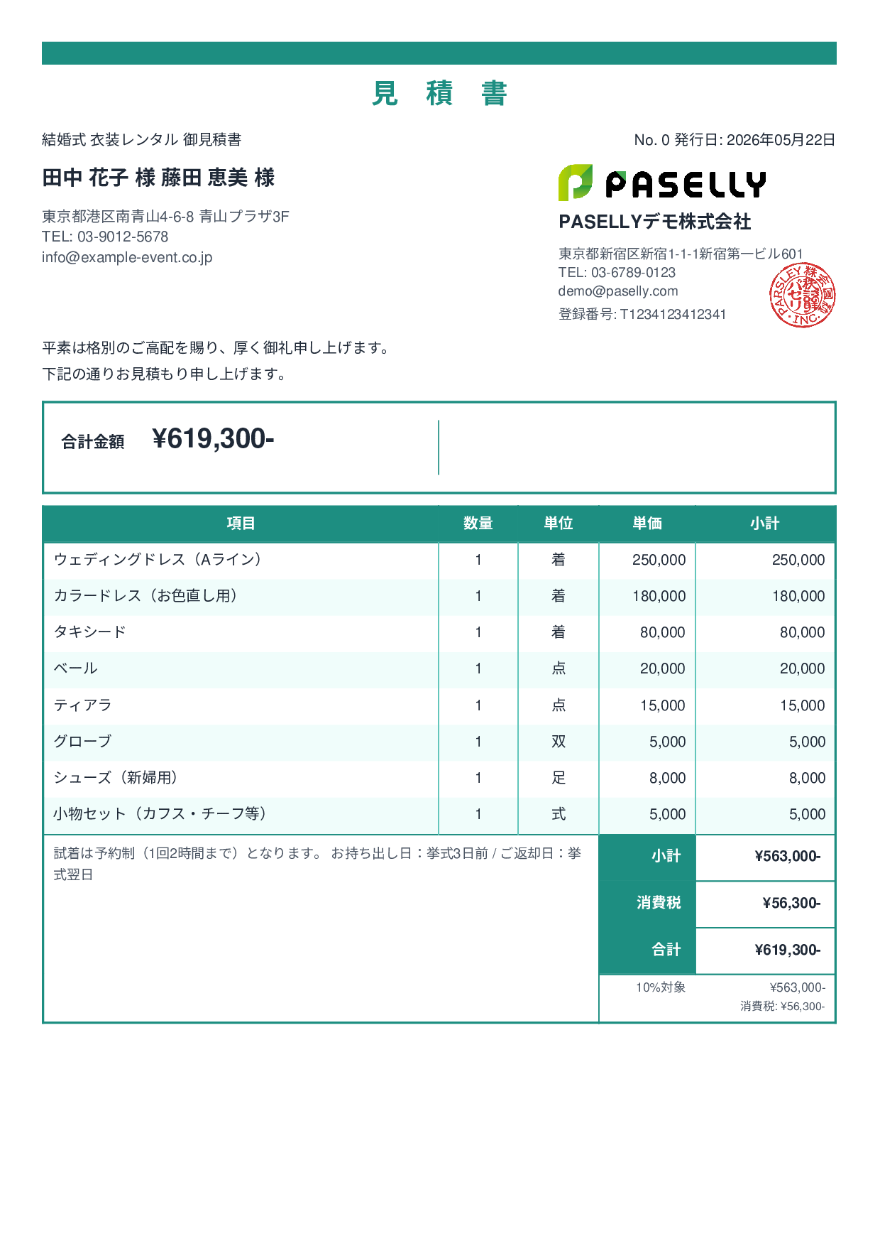 結婚式 衣装レンタル見積書 - スタンダード2