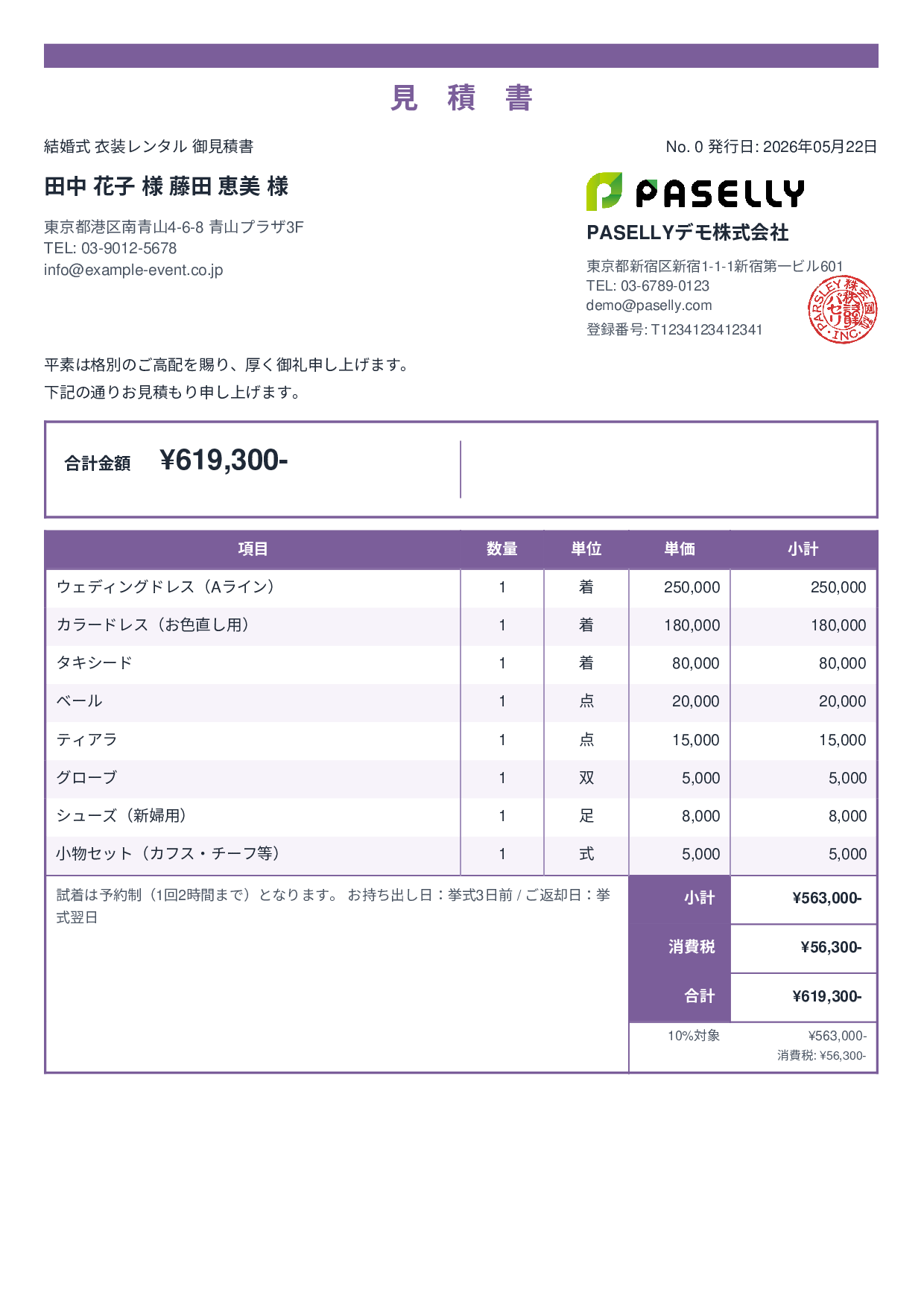 結婚式 衣装レンタル見積書 - スタンダード2