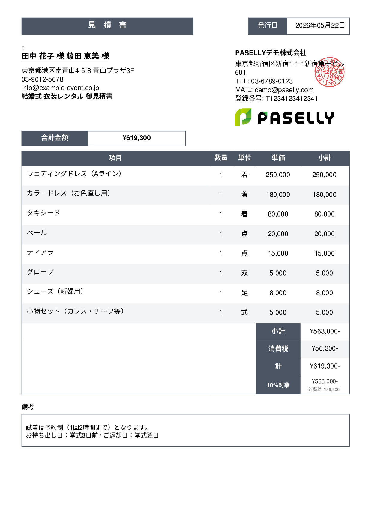 結婚式 衣装レンタル見積書 - スタンダード3