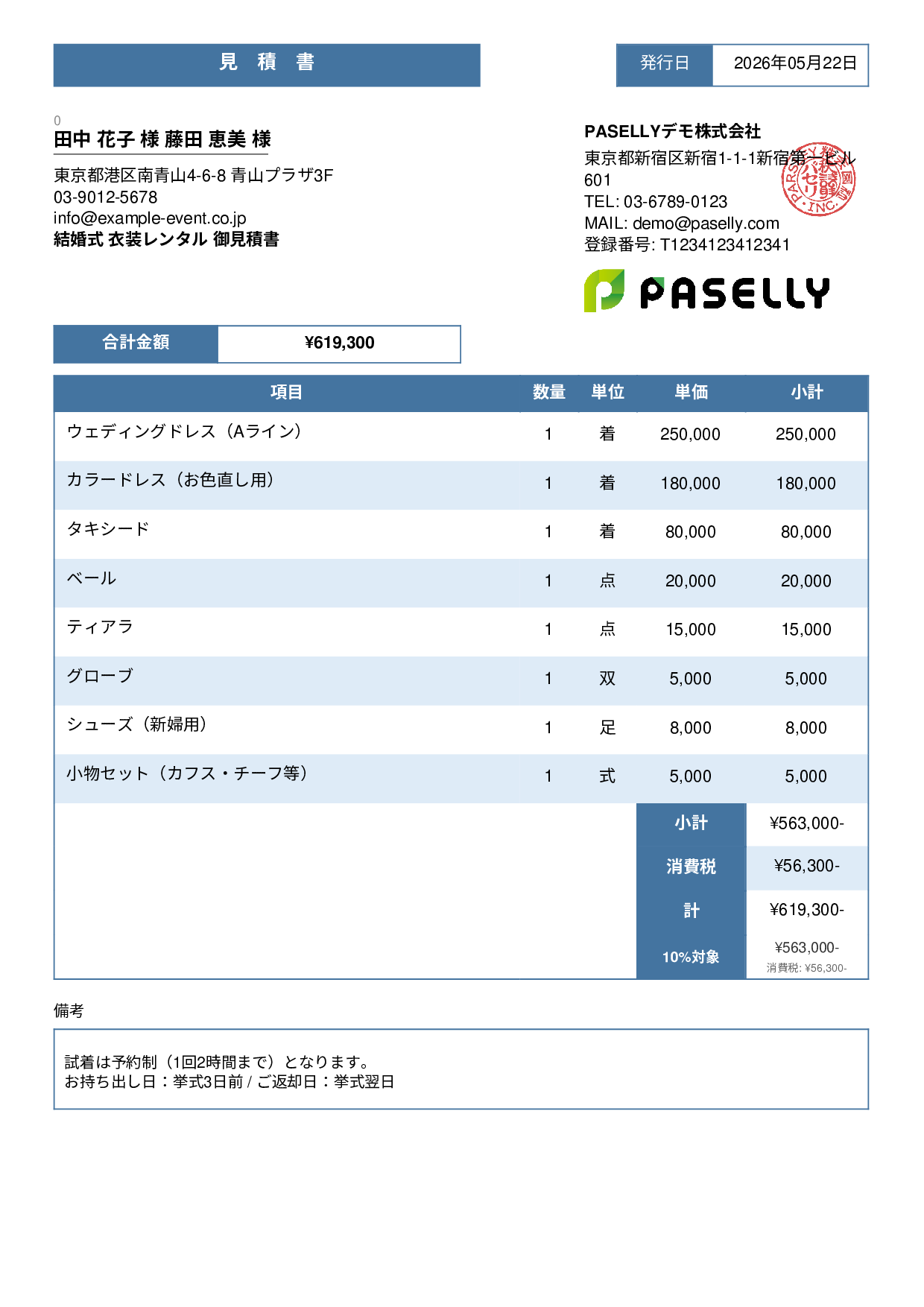 結婚式 衣装レンタル見積書 - スタンダード3
