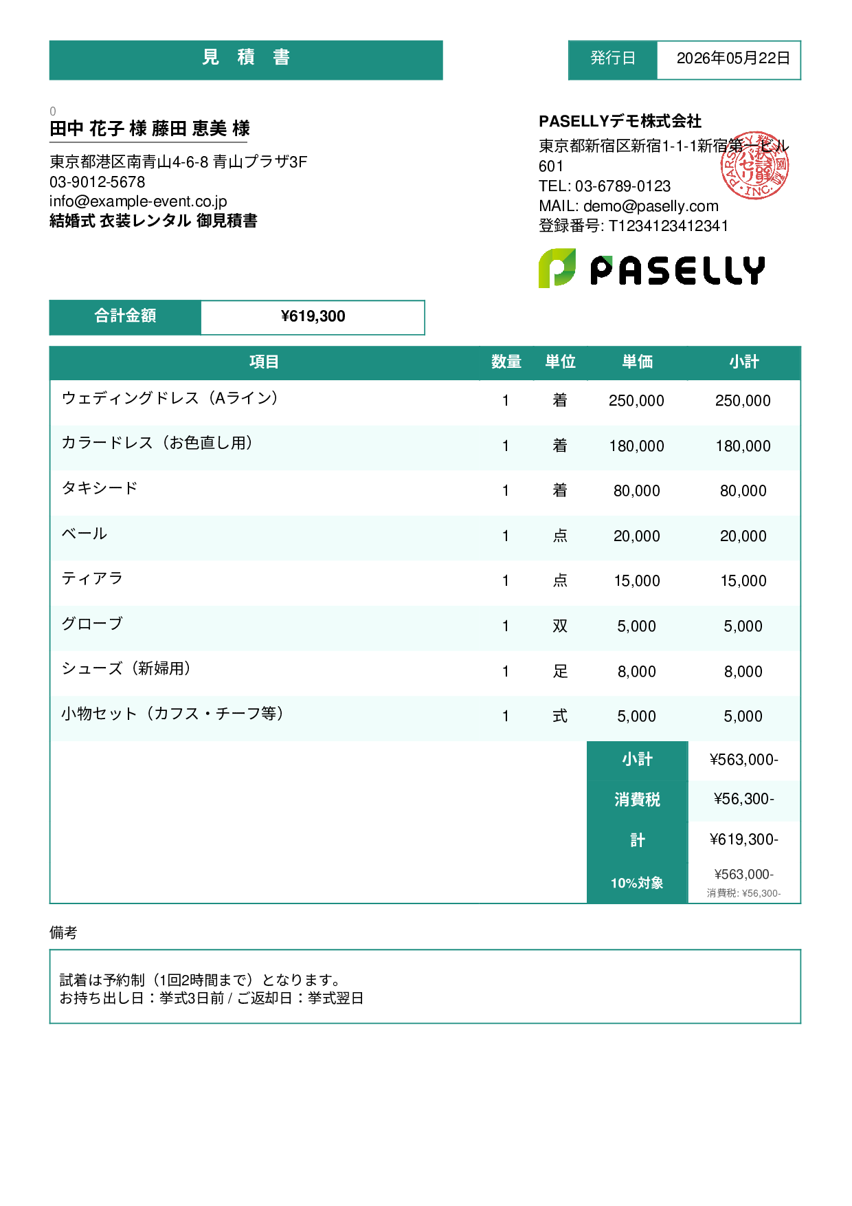 結婚式 衣装レンタル見積書 - スタンダード3
