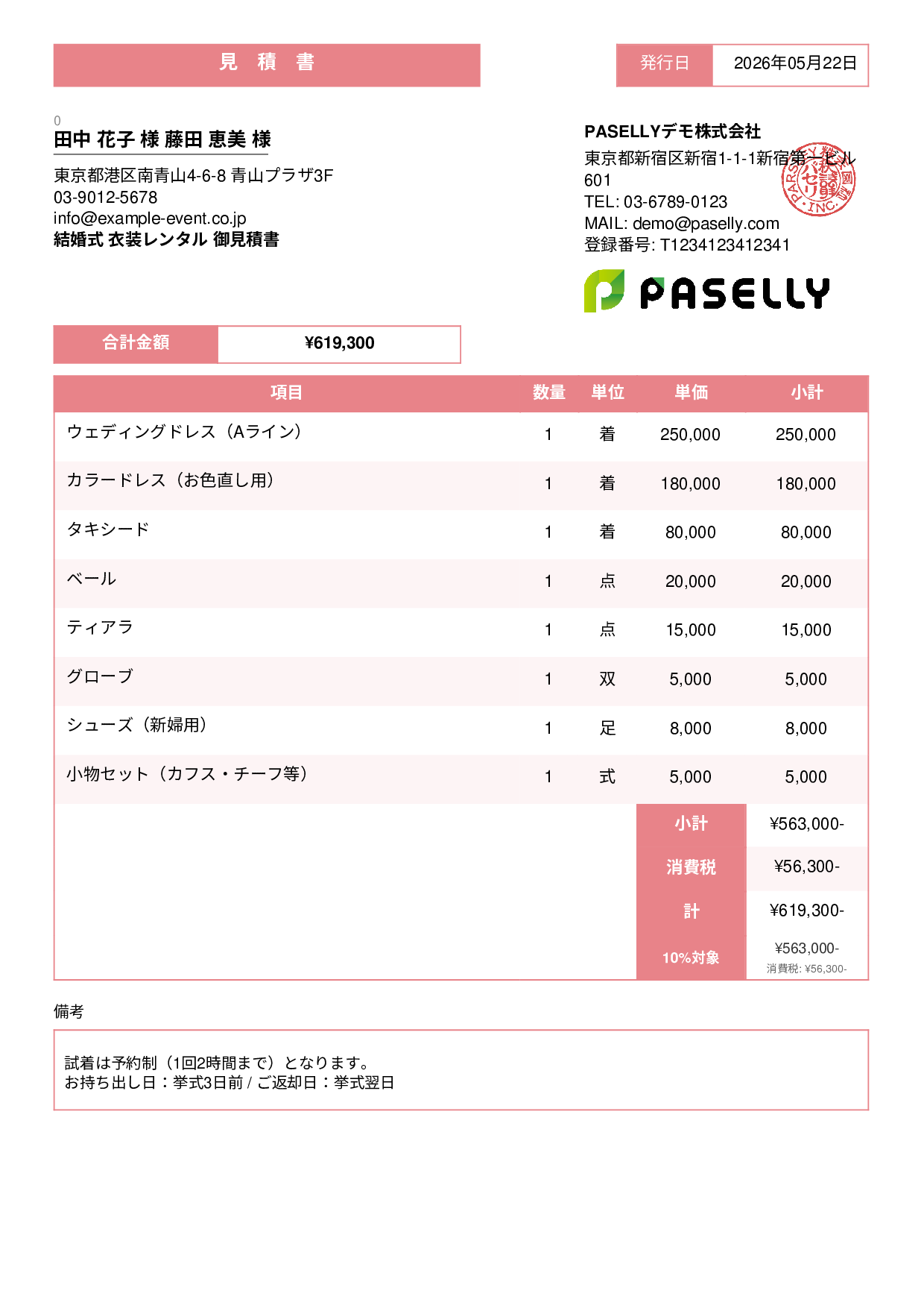 結婚式 衣装レンタル見積書 - スタンダード3