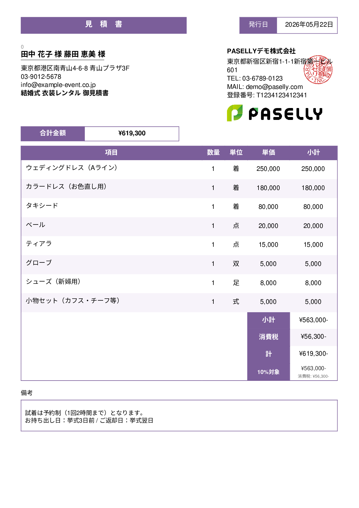 結婚式 衣装レンタル見積書 - スタンダード3