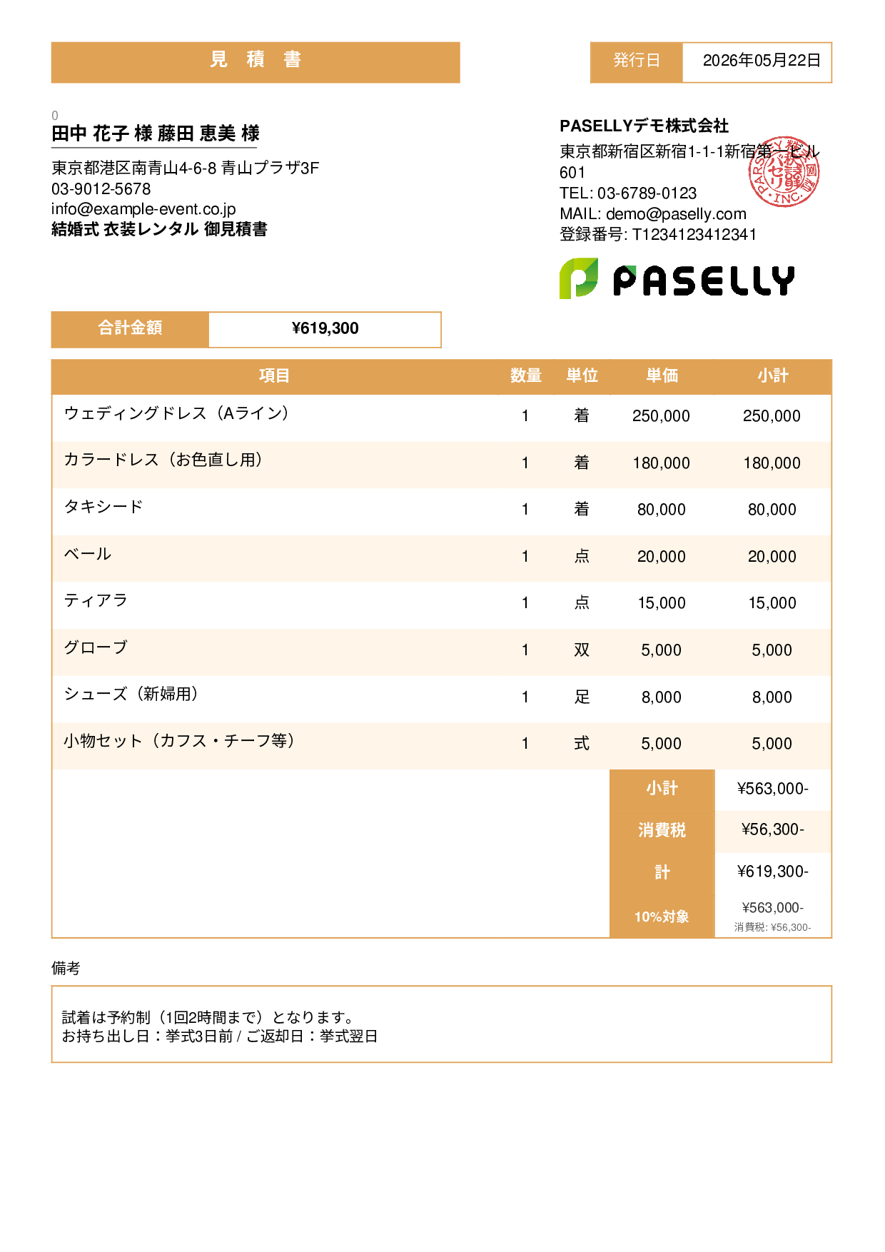 結婚式 衣装レンタル見積書 - スタンダード3