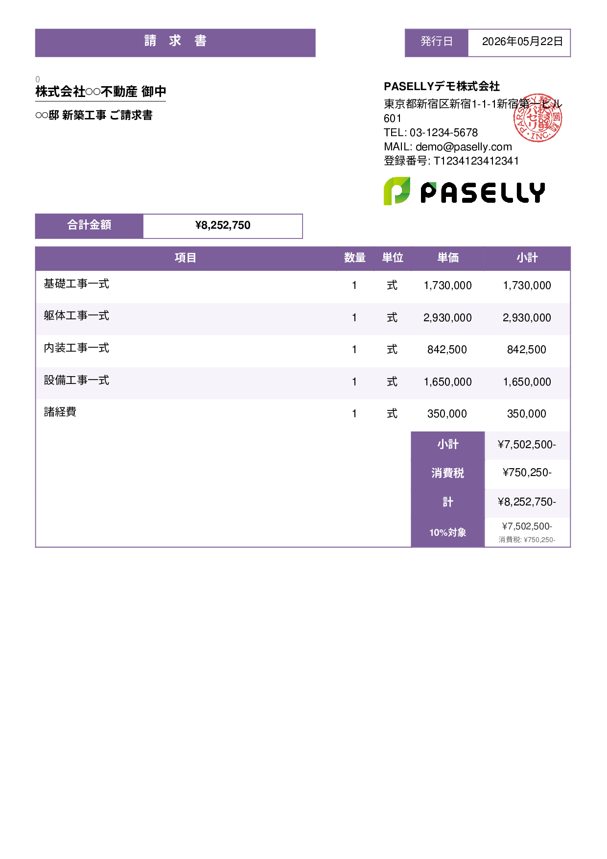 建設業 工事請求書 - スタンダード3