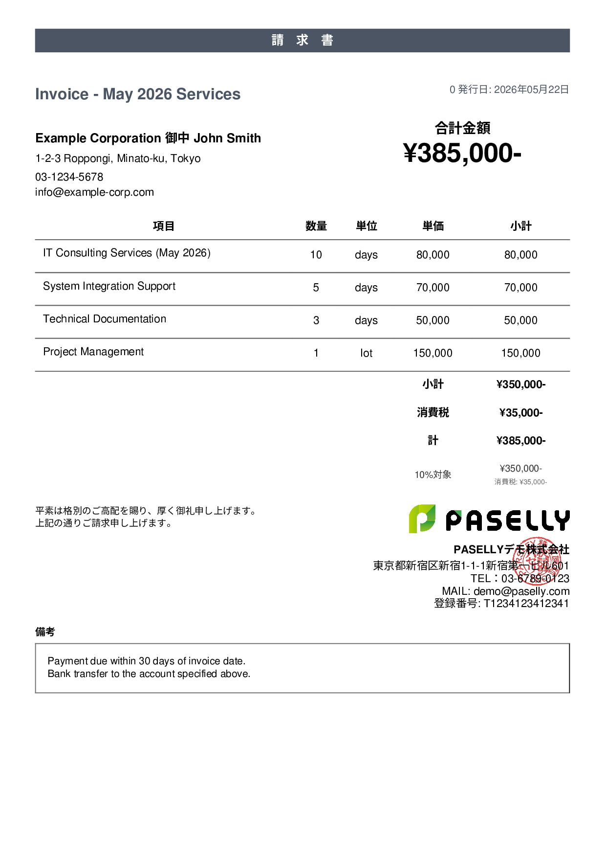 英語 請求書（Invoice） - カジュアル