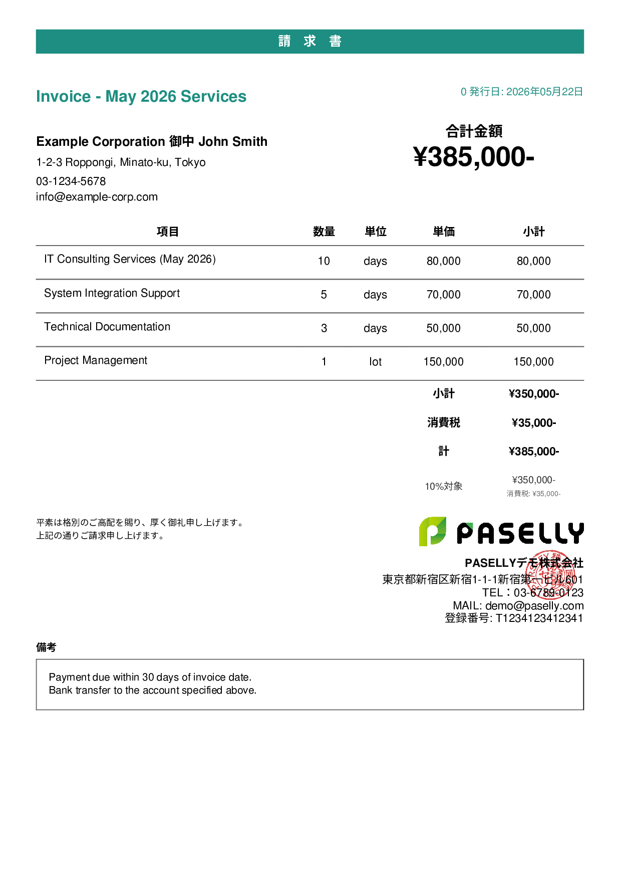 英語 請求書（Invoice） - カジュアル