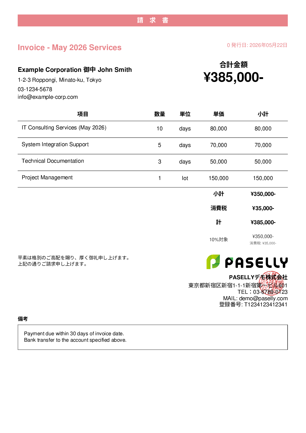 英語 請求書（Invoice） - カジュアル