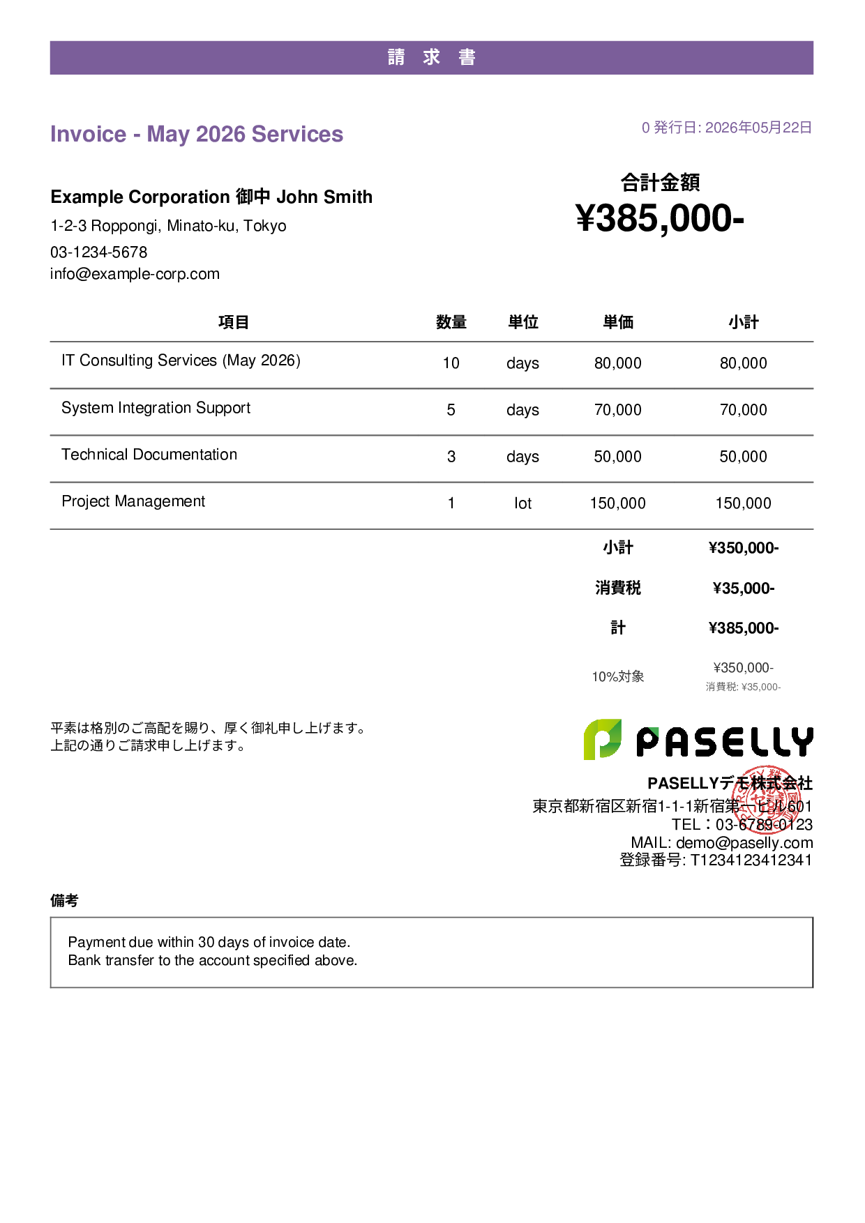 英語 請求書（Invoice） - カジュアル
