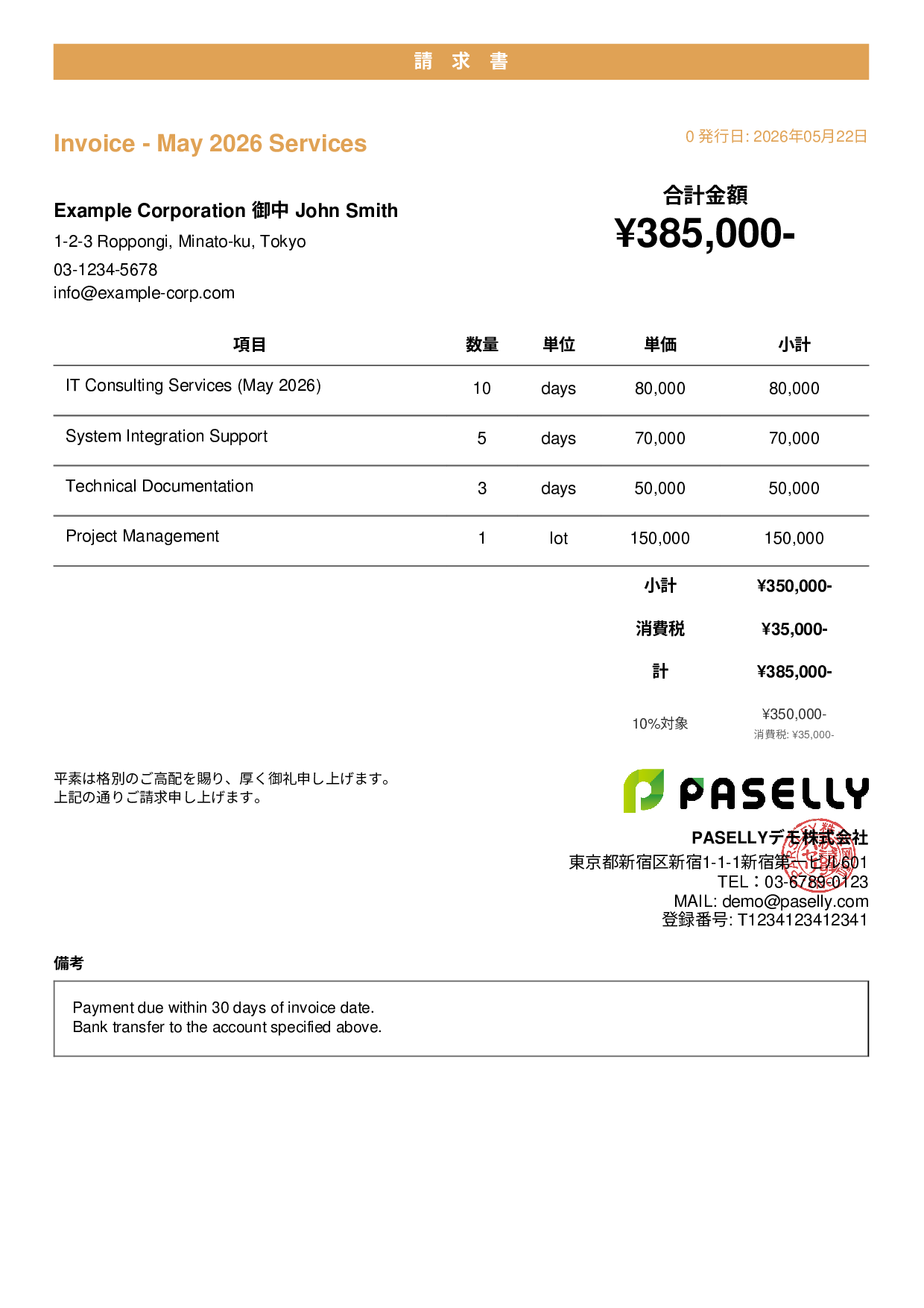英語 請求書（Invoice） - カジュアル