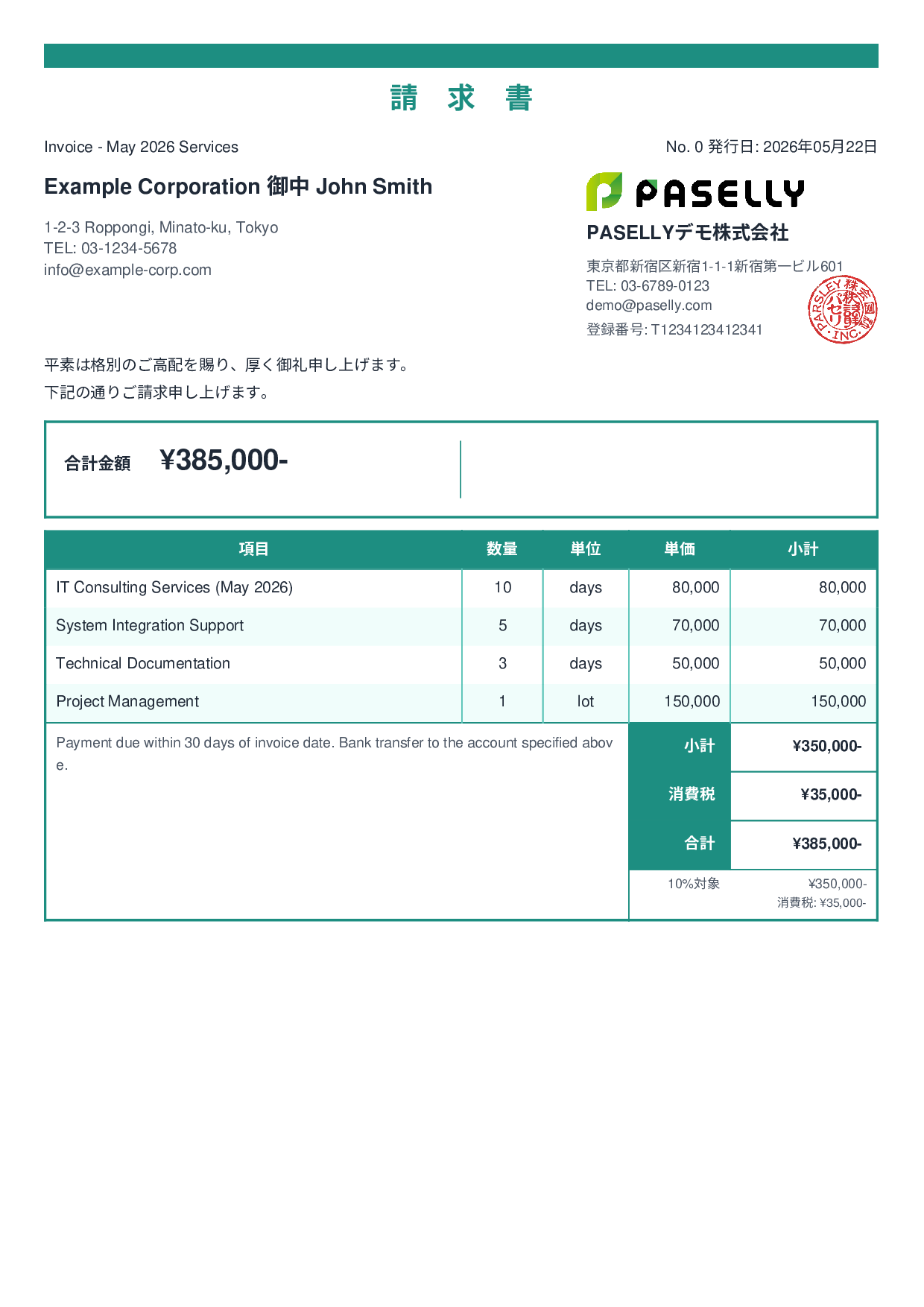 英語 請求書（Invoice） - スタンダード2