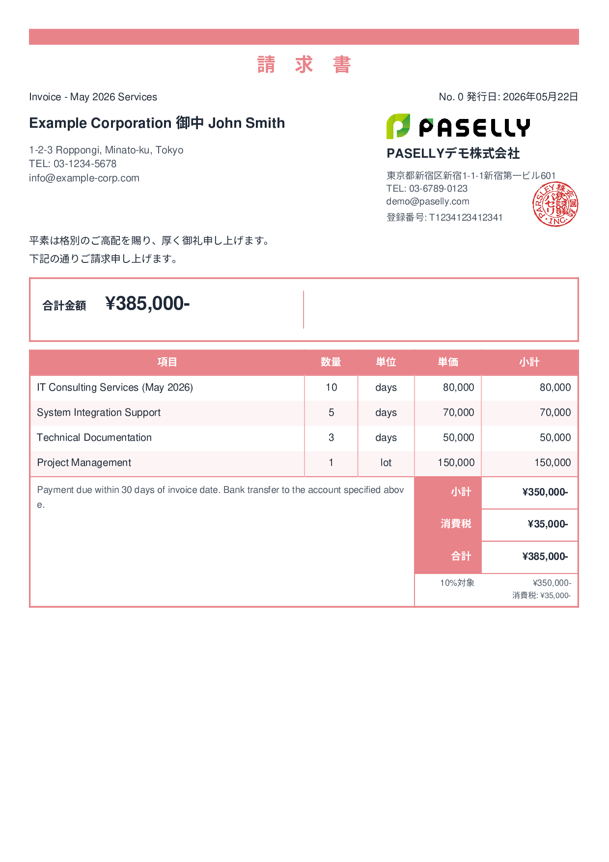 英語 請求書（Invoice） - スタンダード2