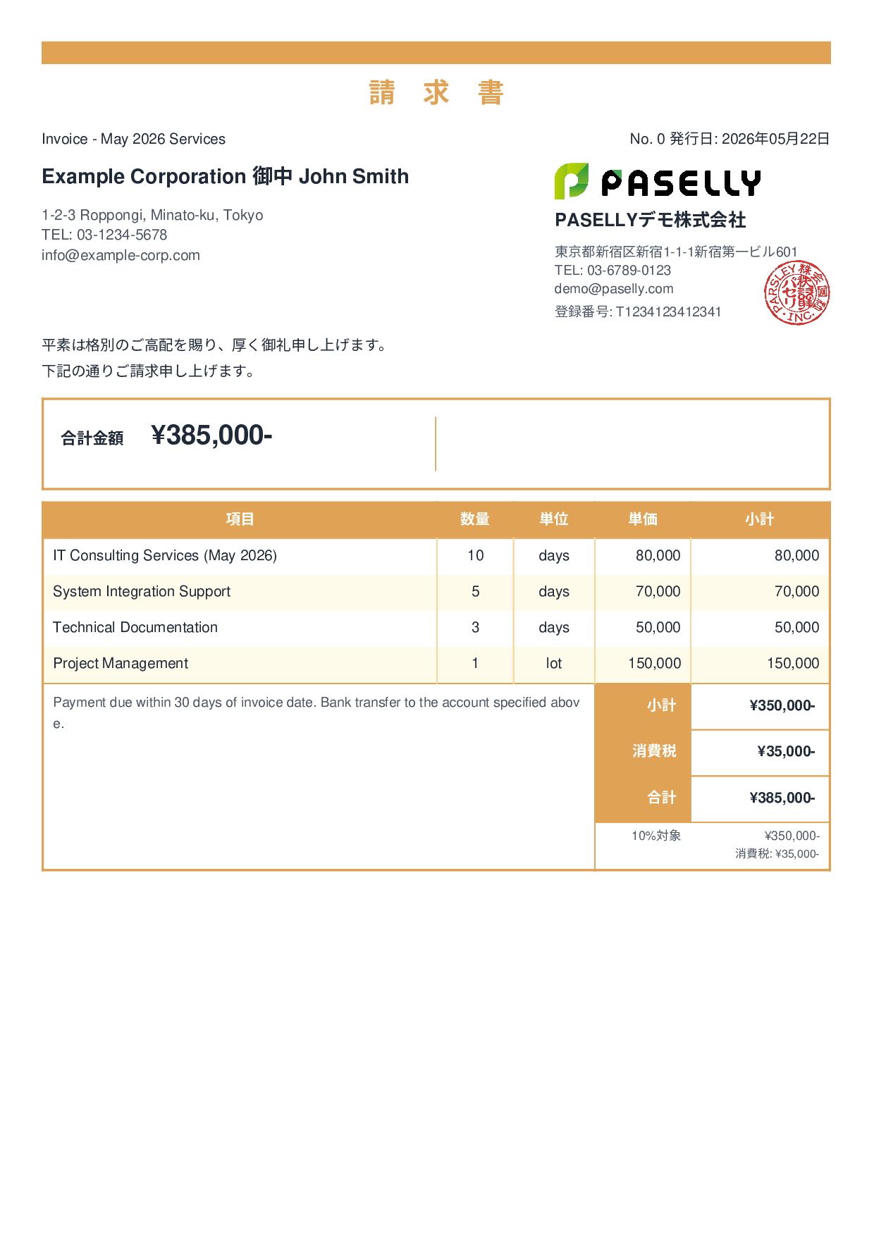 英語 請求書（Invoice） - スタンダード2