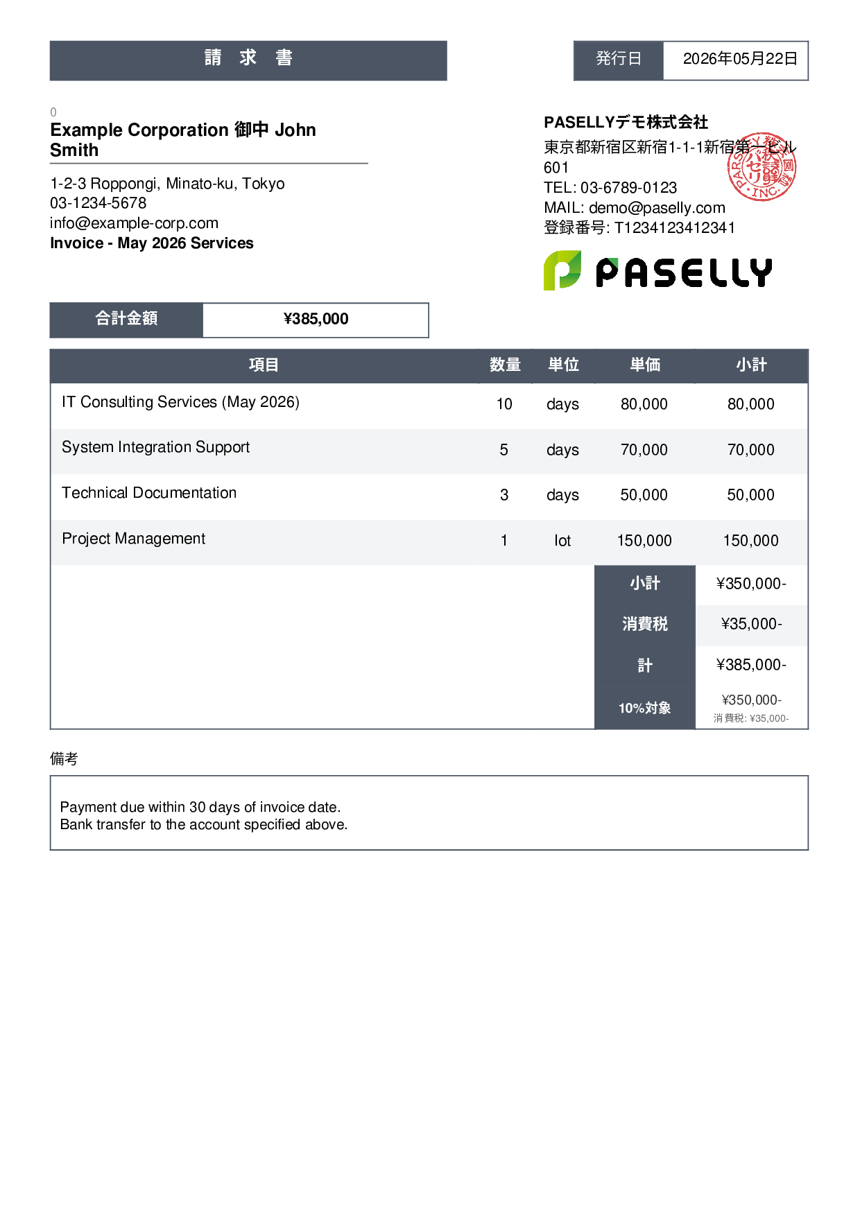 英語 請求書（Invoice） - スタンダード3