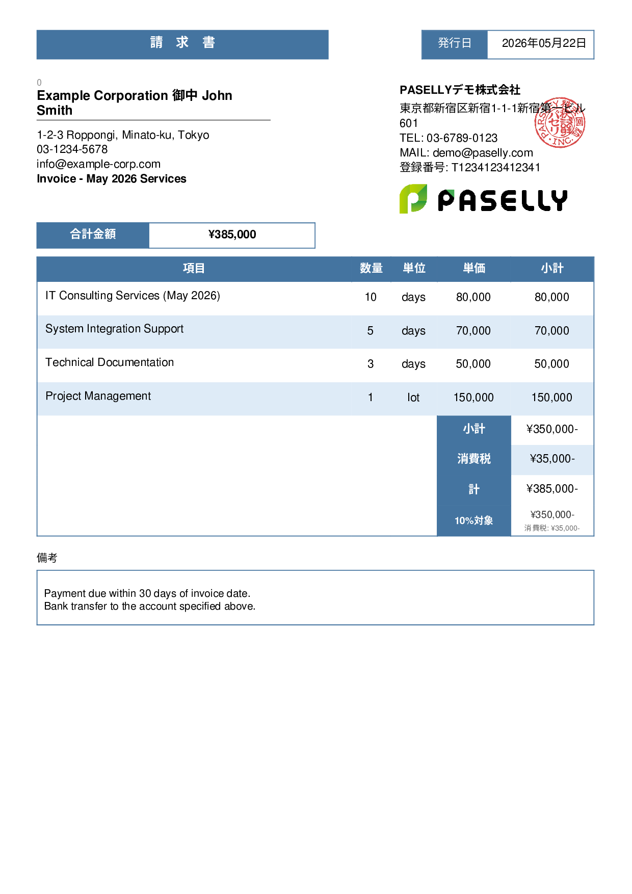 英語 請求書（Invoice） - スタンダード3