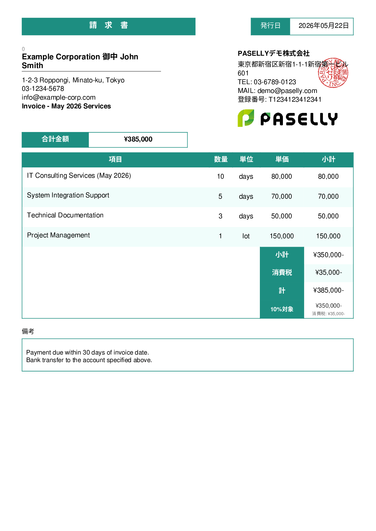 英語 請求書（Invoice） - スタンダード3