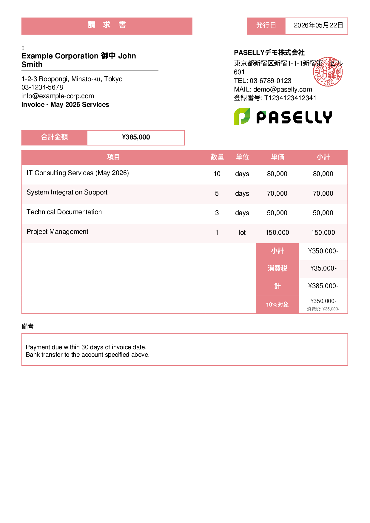 英語 請求書（Invoice） - スタンダード3