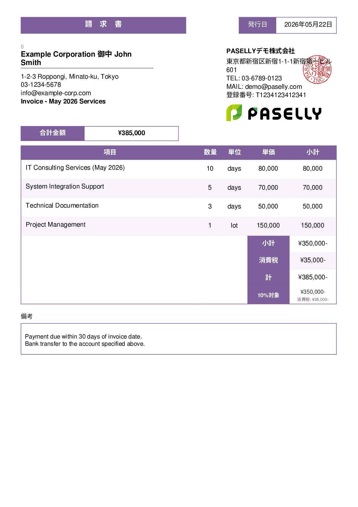 英語 請求書（Invoice） - スタンダード3