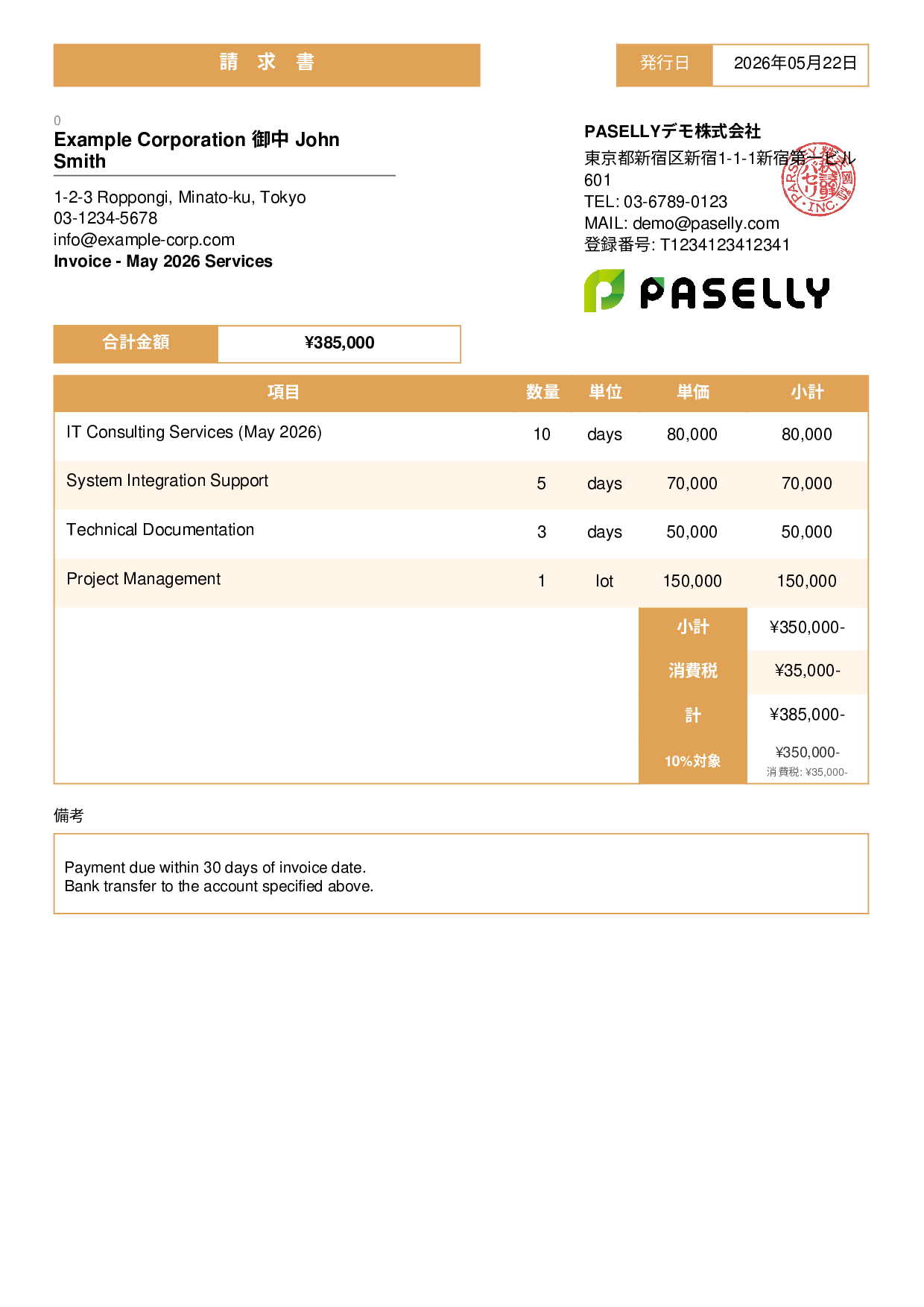英語 請求書（Invoice） - スタンダード3