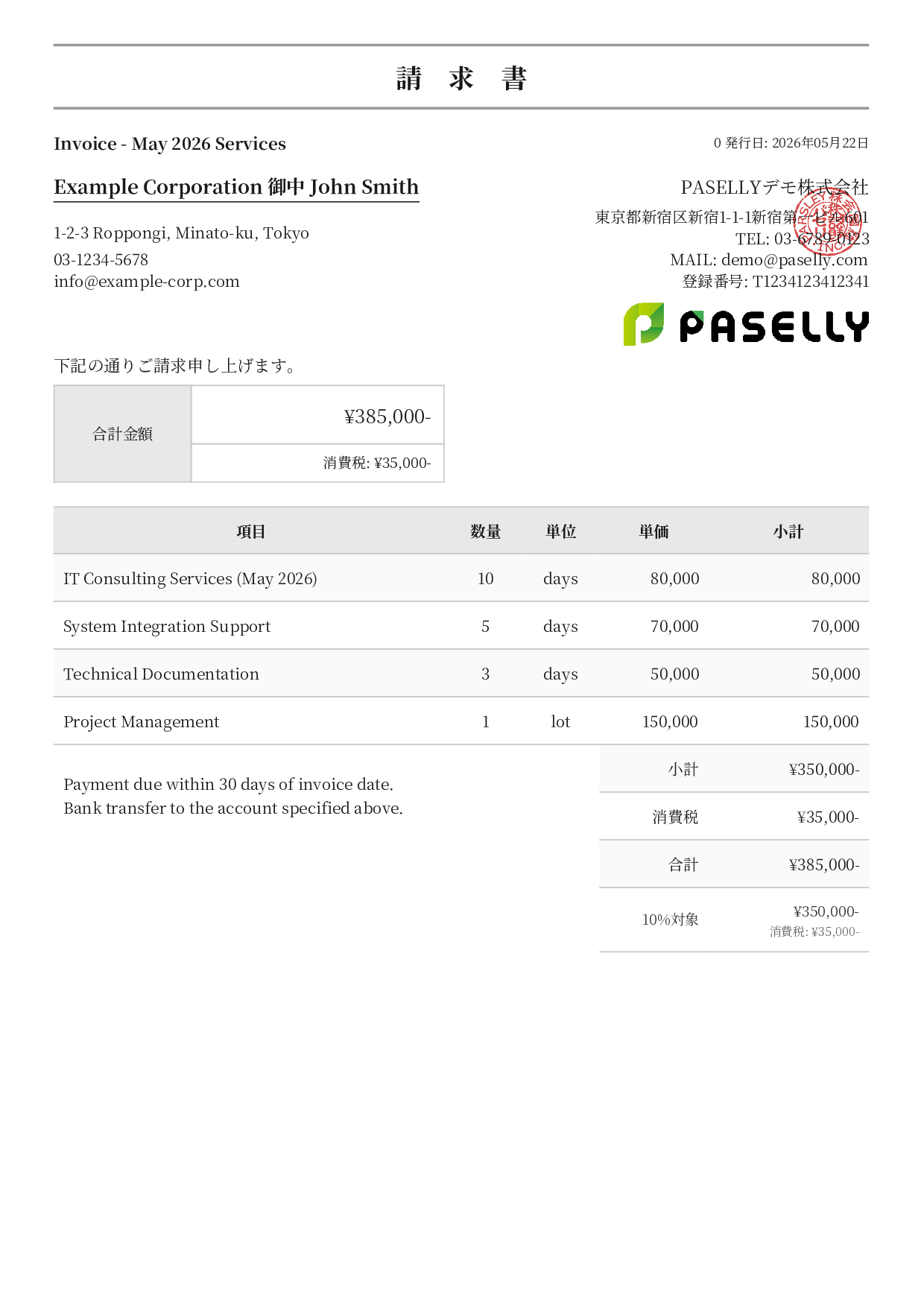 英語 請求書（Invoice） - フォーマル