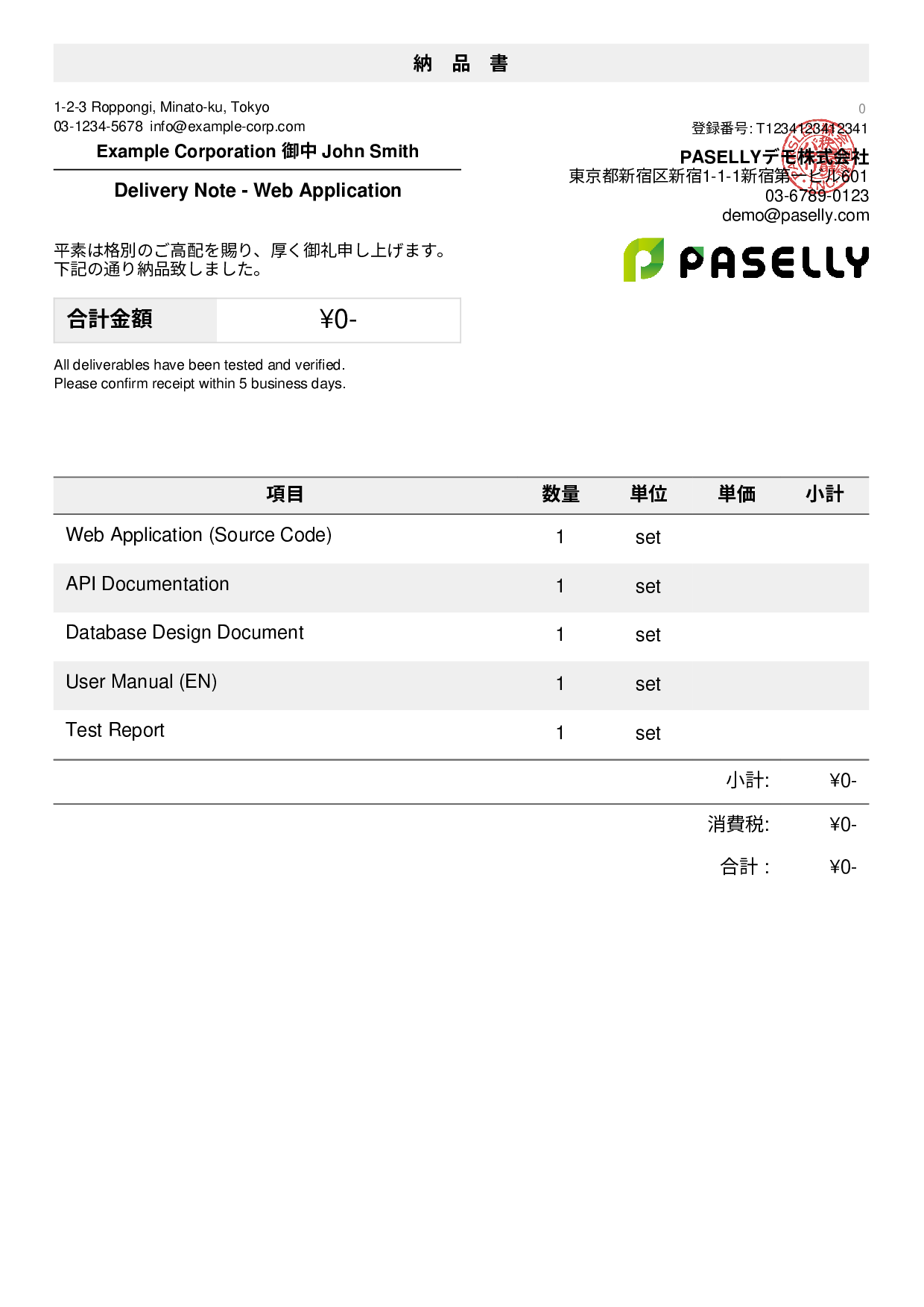 英語 納品書（Delivery Note）
