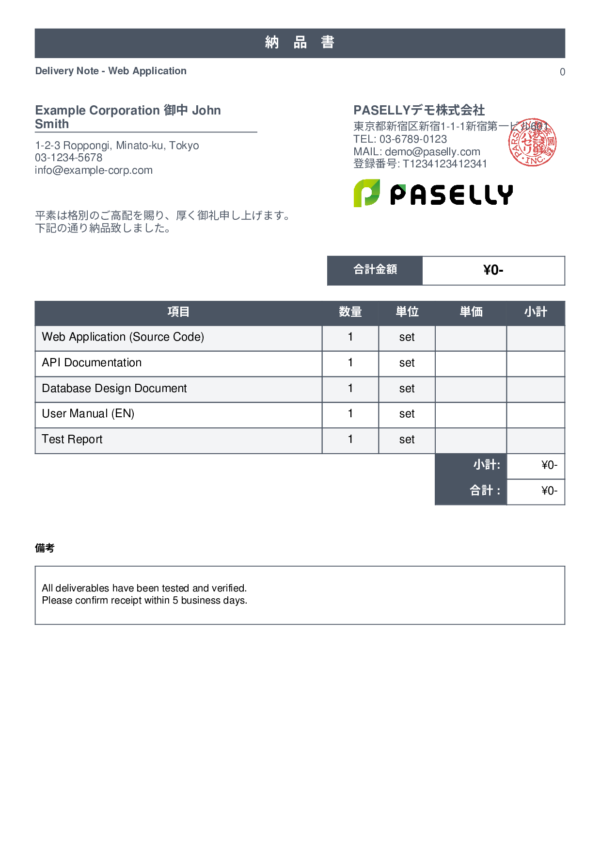 英語 納品書（Delivery Note） - スタンダード1