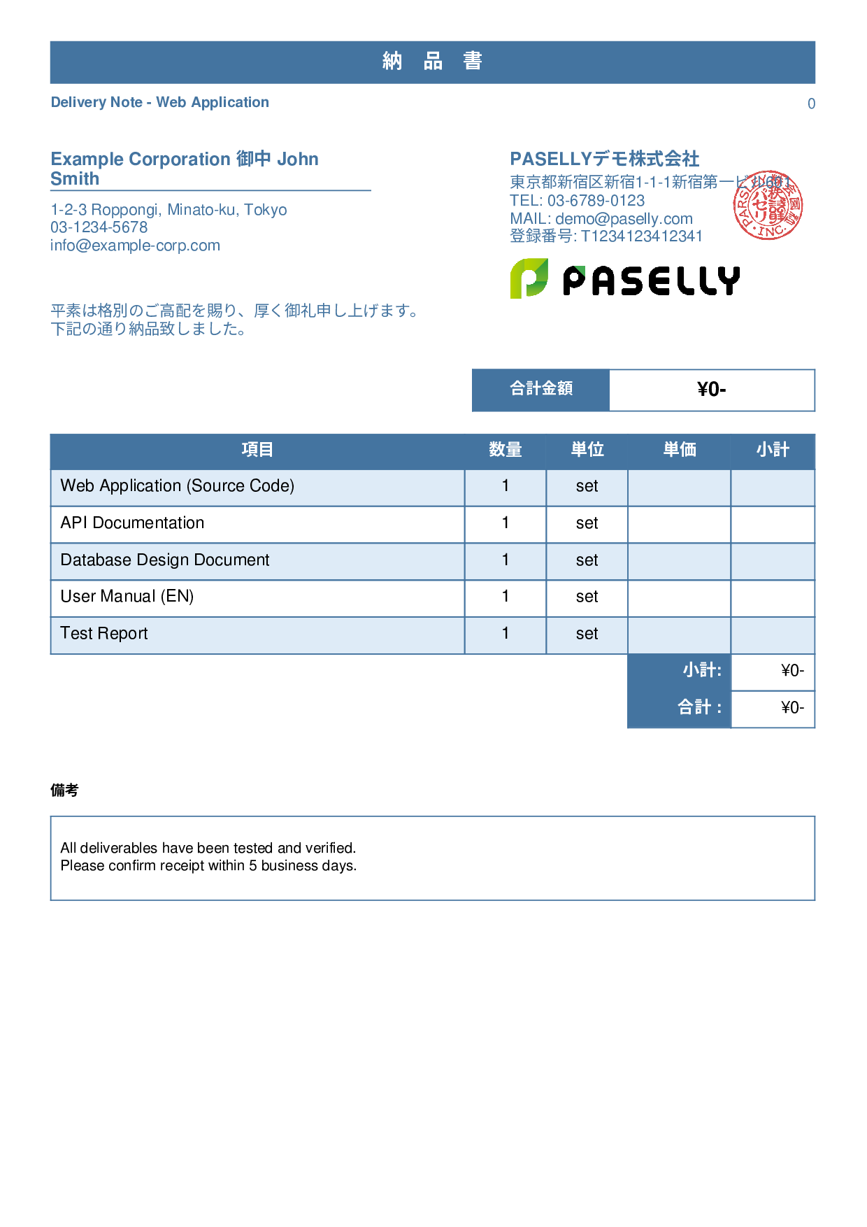 英語 納品書（Delivery Note） - スタンダード1