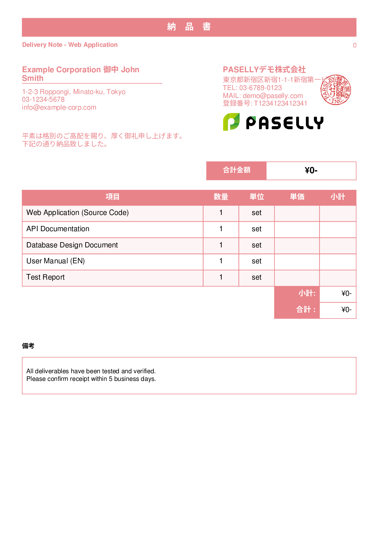 英語 納品書（Delivery Note） - スタンダード1
