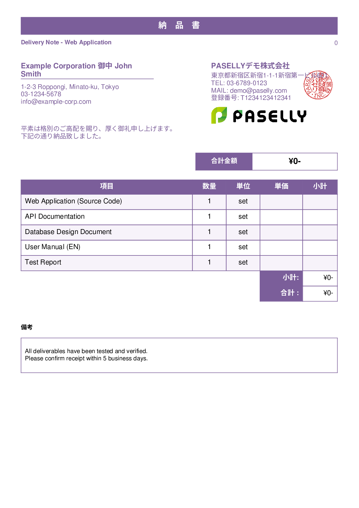 英語 納品書（Delivery Note） - スタンダード1