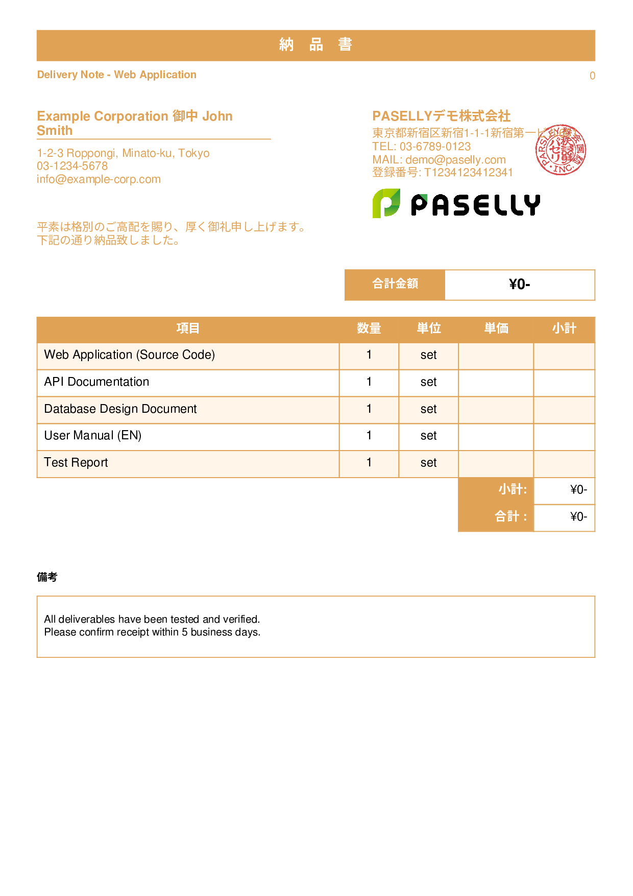 英語 納品書（Delivery Note） - スタンダード1