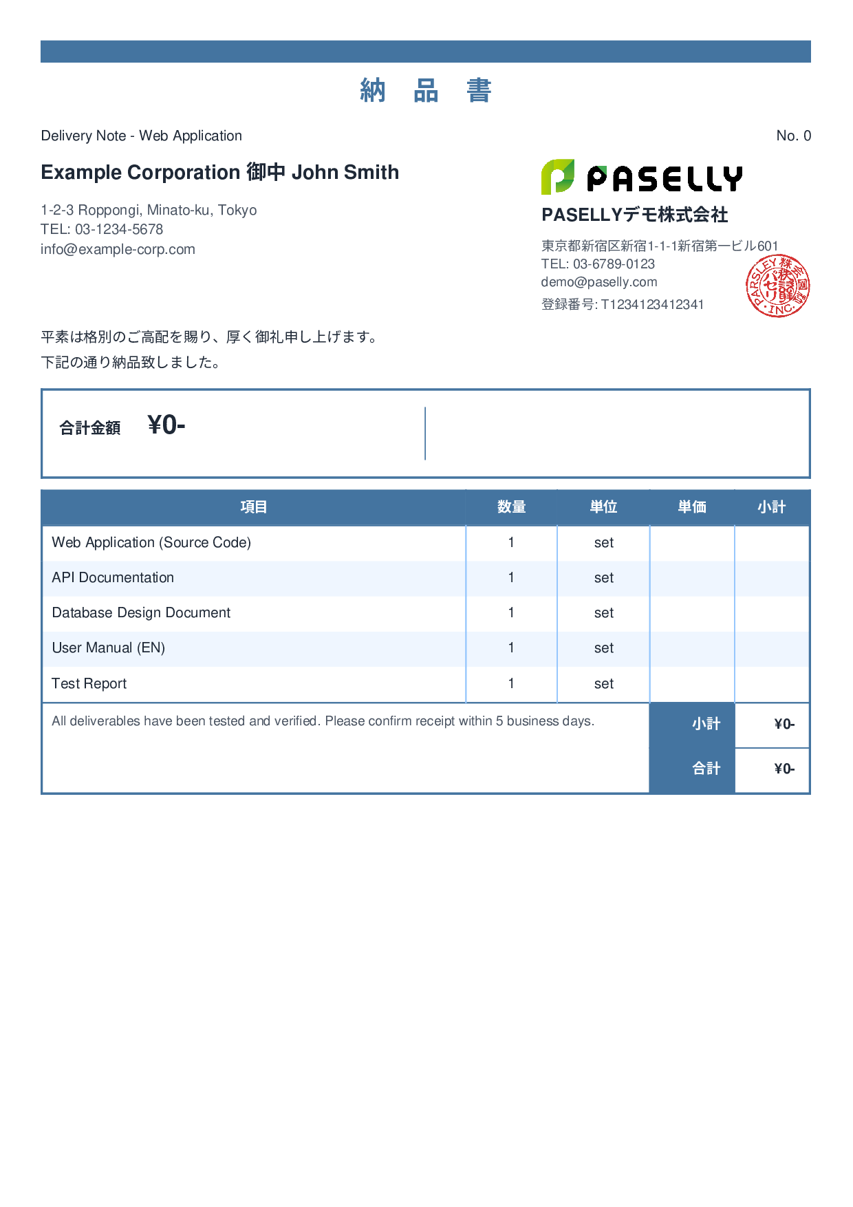 英語 納品書（Delivery Note） - スタンダード2