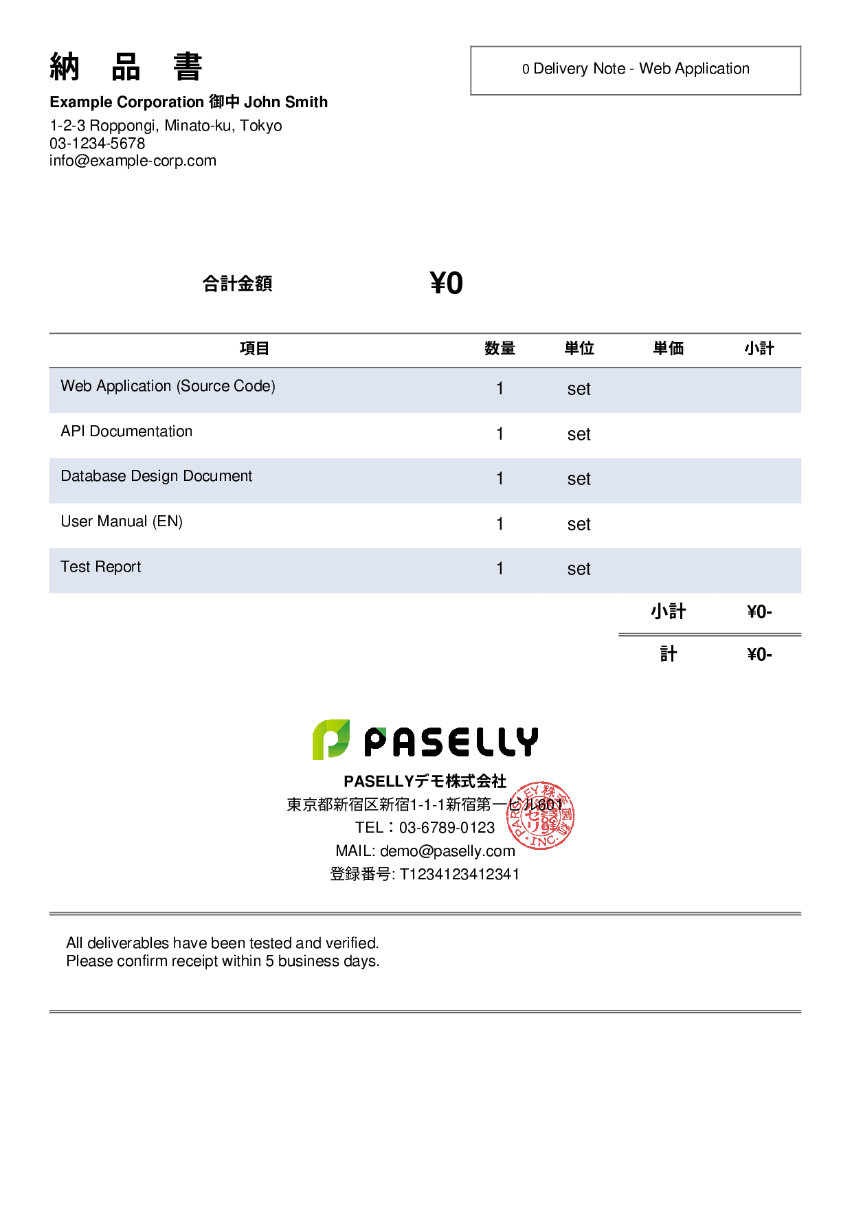 英語 納品書（Delivery Note） - シンプル2