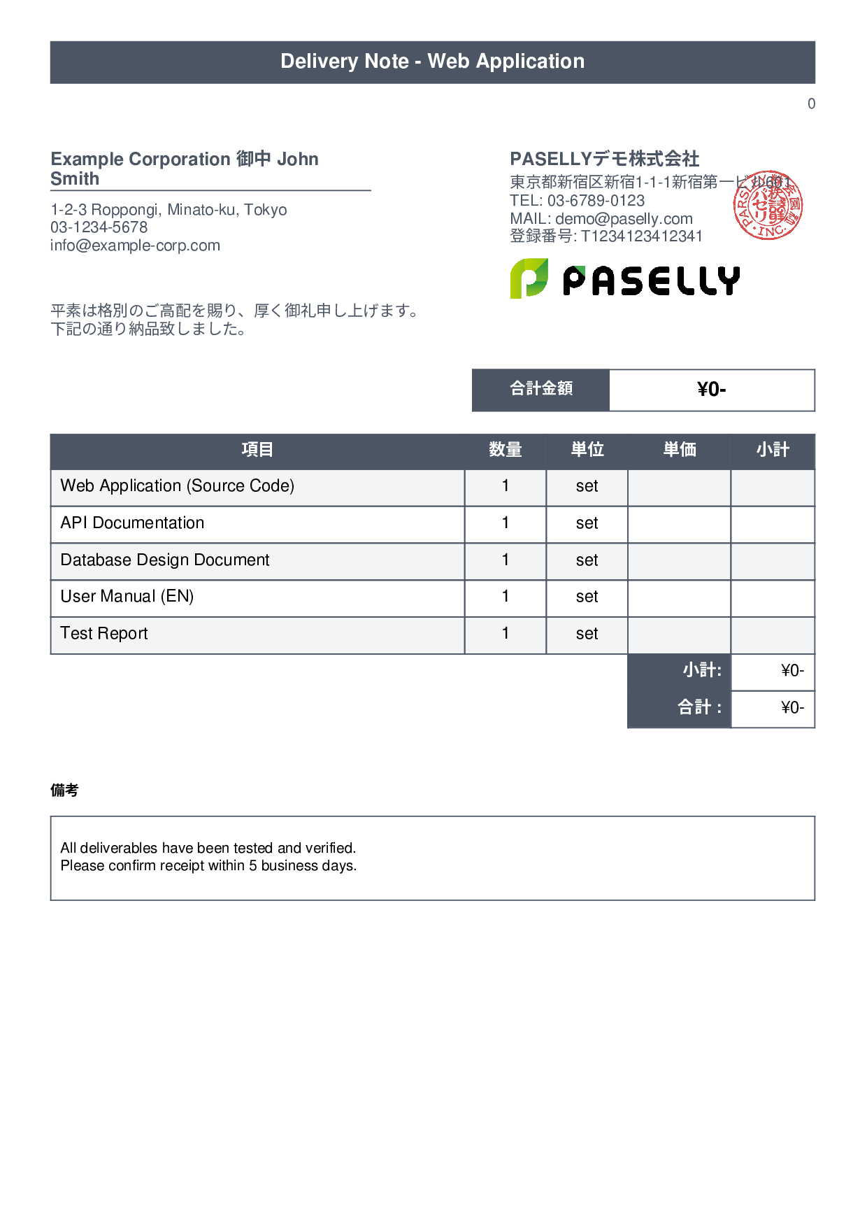 英語 納品書（Delivery Note） - タイトルバナー