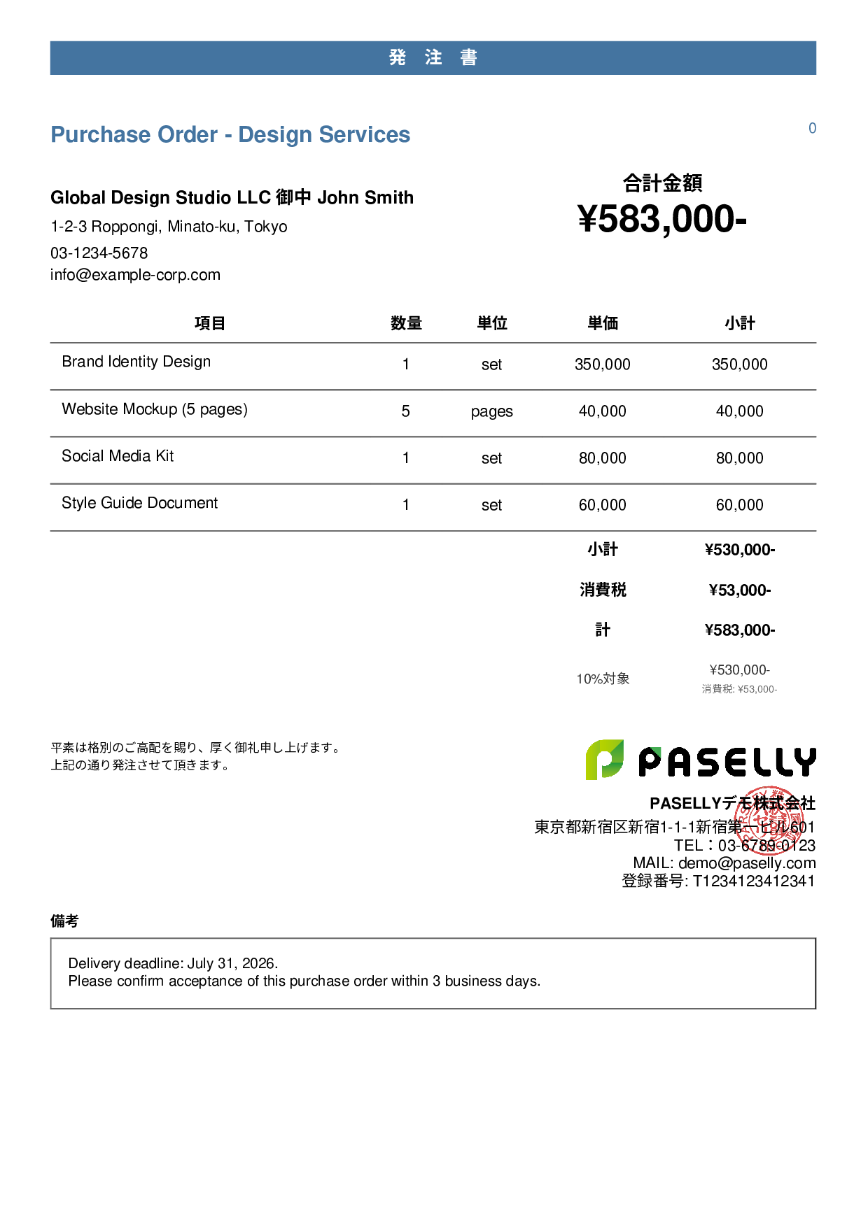 英語 発注書（Purchase Order） - カジュアル