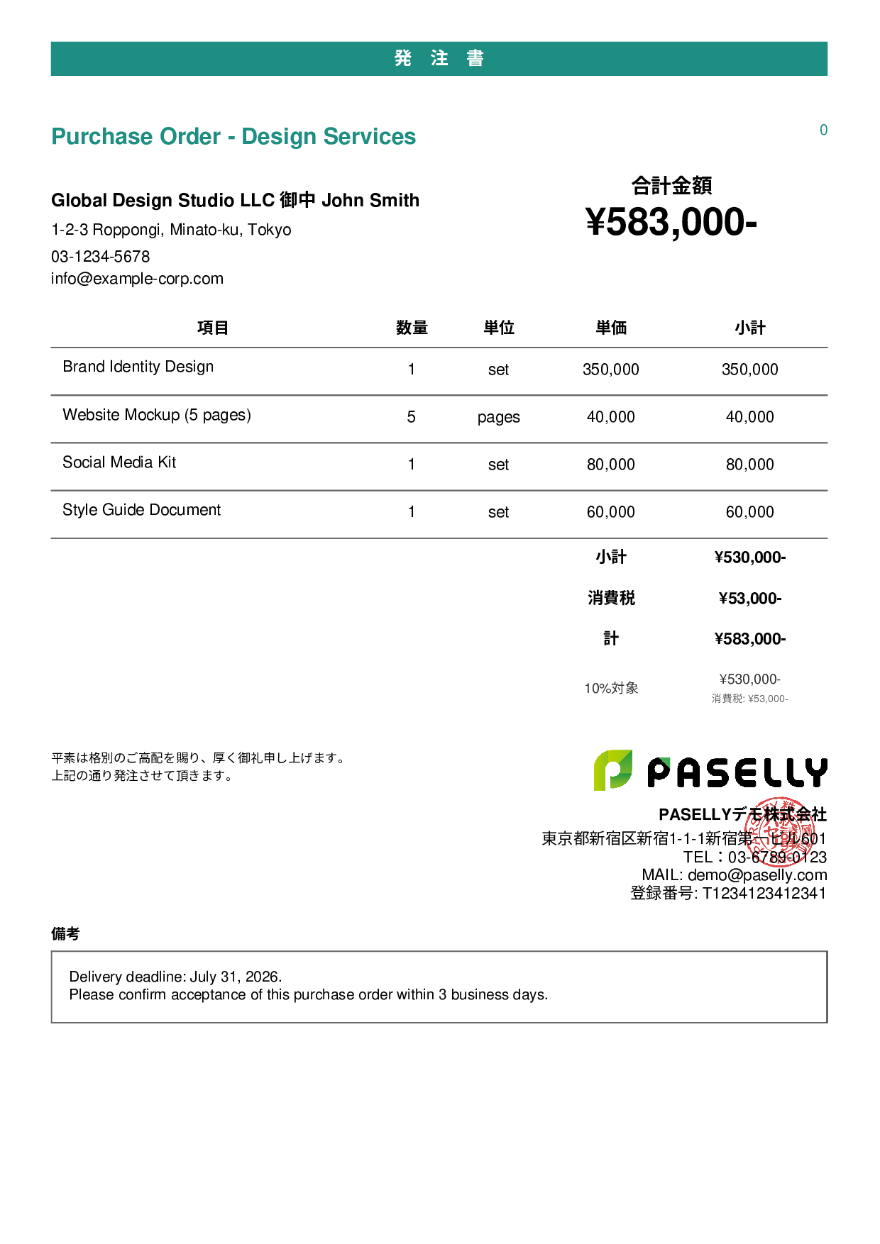 英語 発注書（Purchase Order） - カジュアル