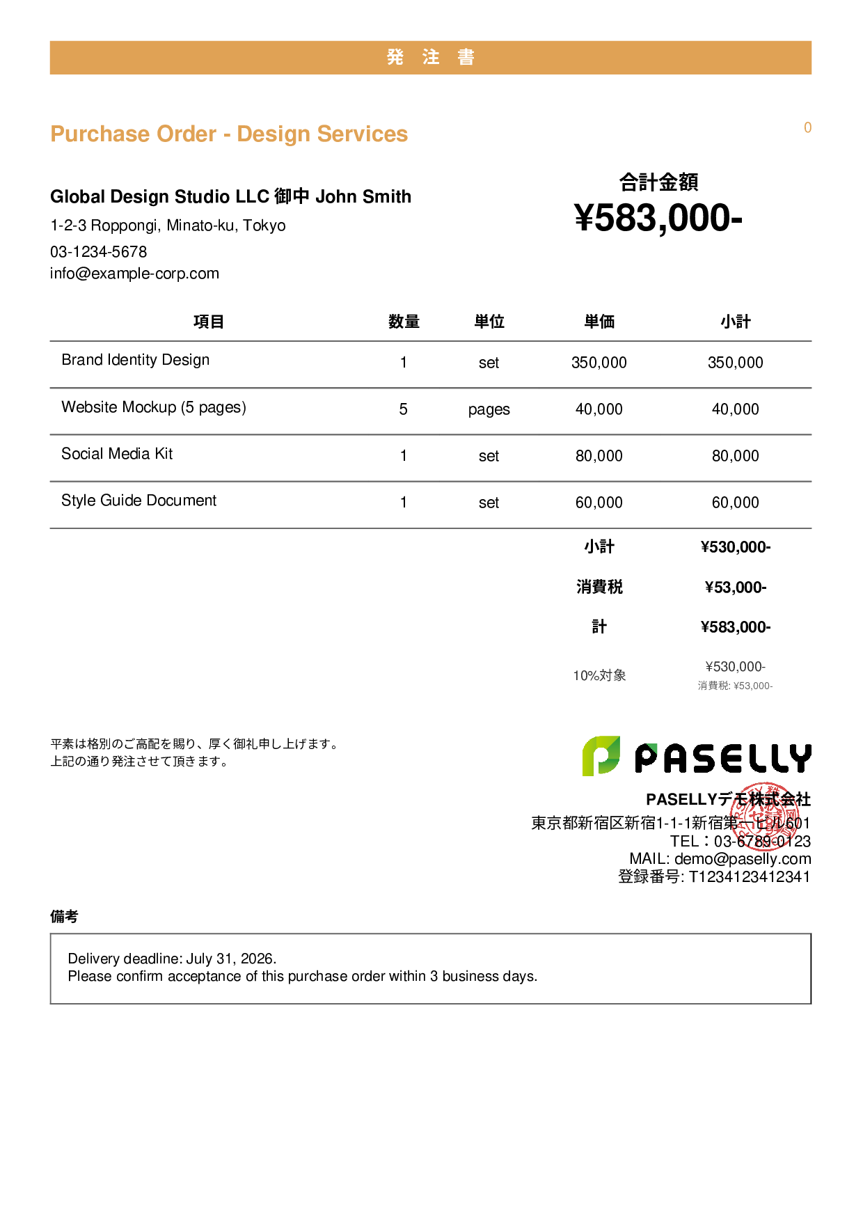 英語 発注書（Purchase Order） - カジュアル